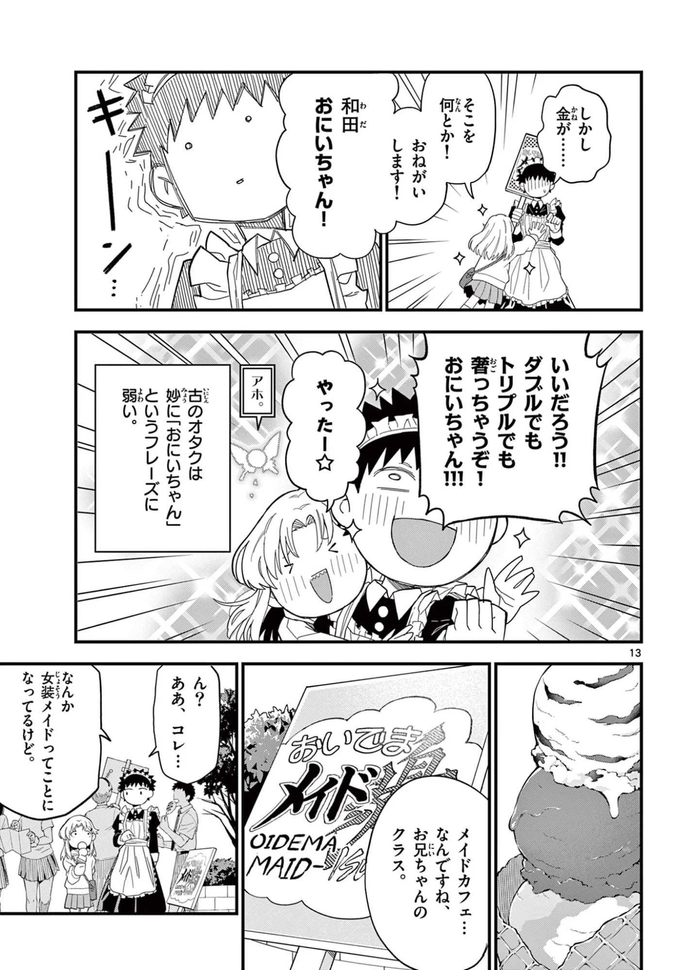 Heisei Wotaku Remembers Chapter 37 13ページ