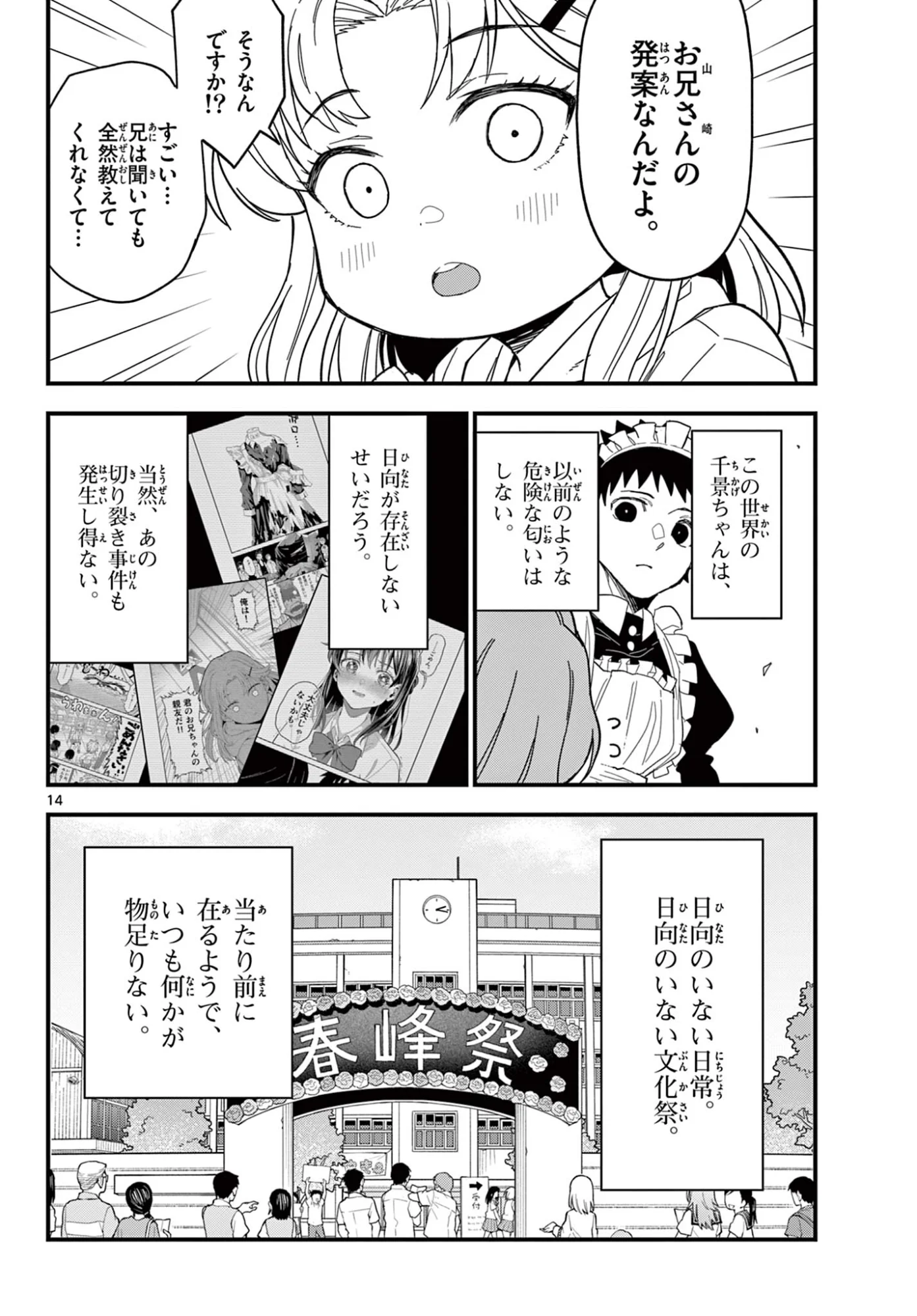 Heisei Wotaku Remembers Chapter 37 14ページ