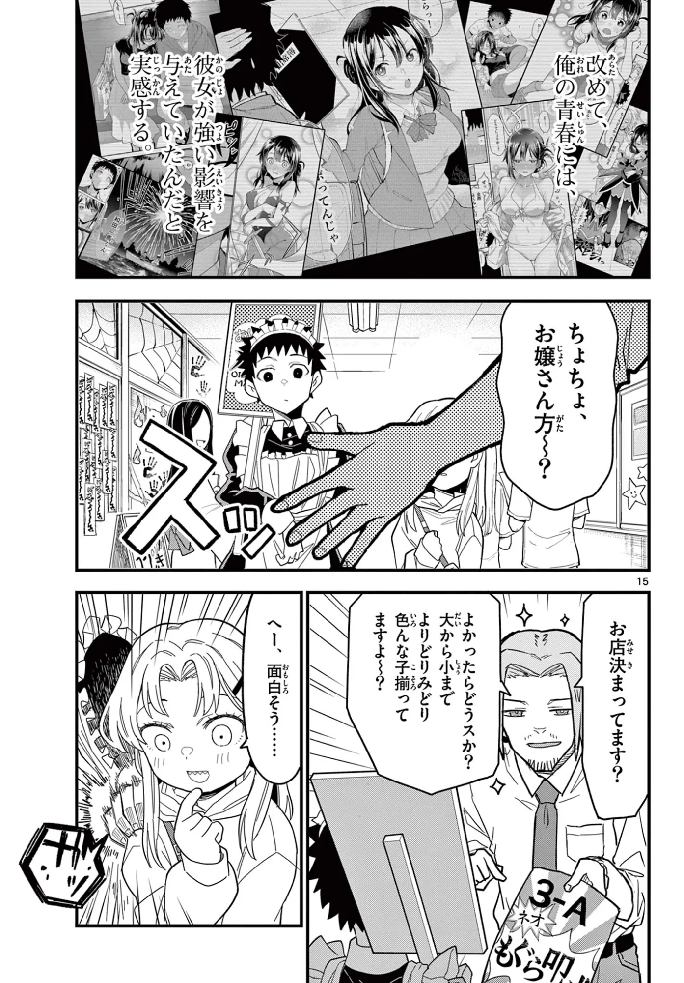 Heisei Wotaku Remembers Chapter 37 15ページ