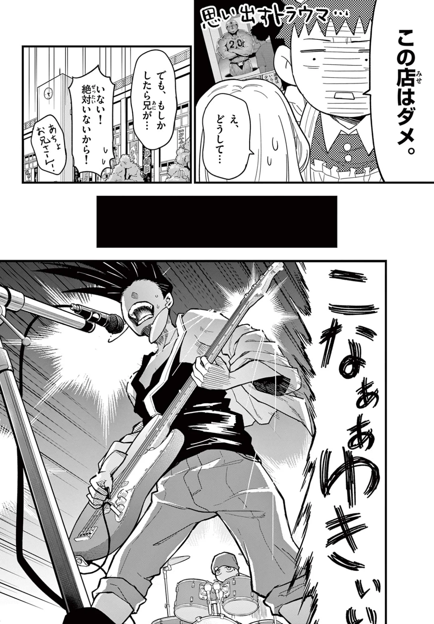 Heisei Wotaku Remembers Chapter 37 16ページ