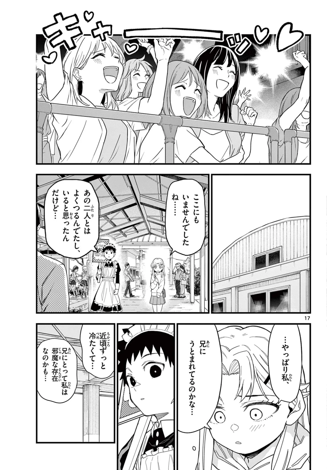 Heisei Wotaku Remembers Chapter 37 17ページ