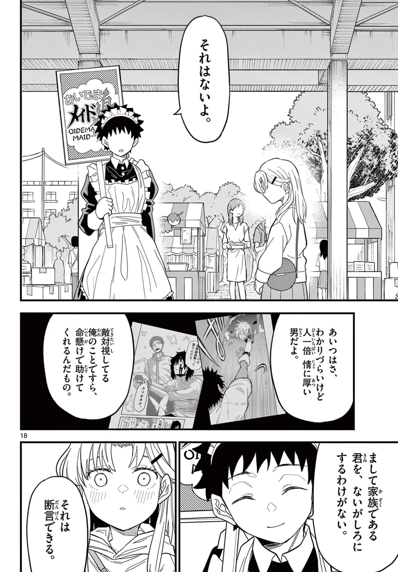 Heisei Wotaku Remembers Chapter 37 18ページ