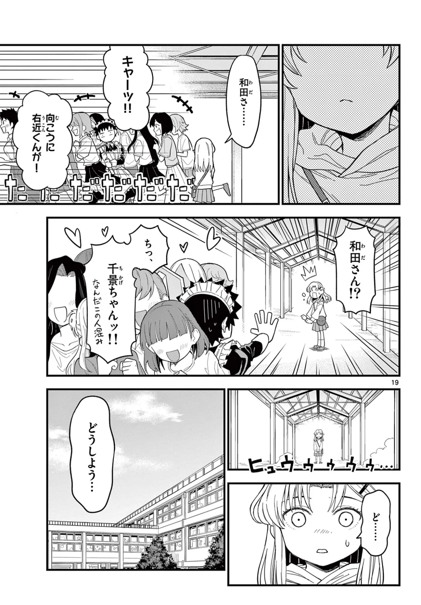 Heisei Wotaku Remembers Chapter 37 19ページ