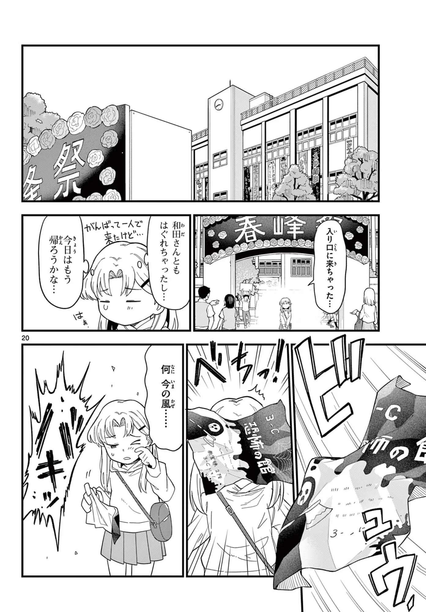 Heisei Wotaku Remembers Chapter 37 20ページ
