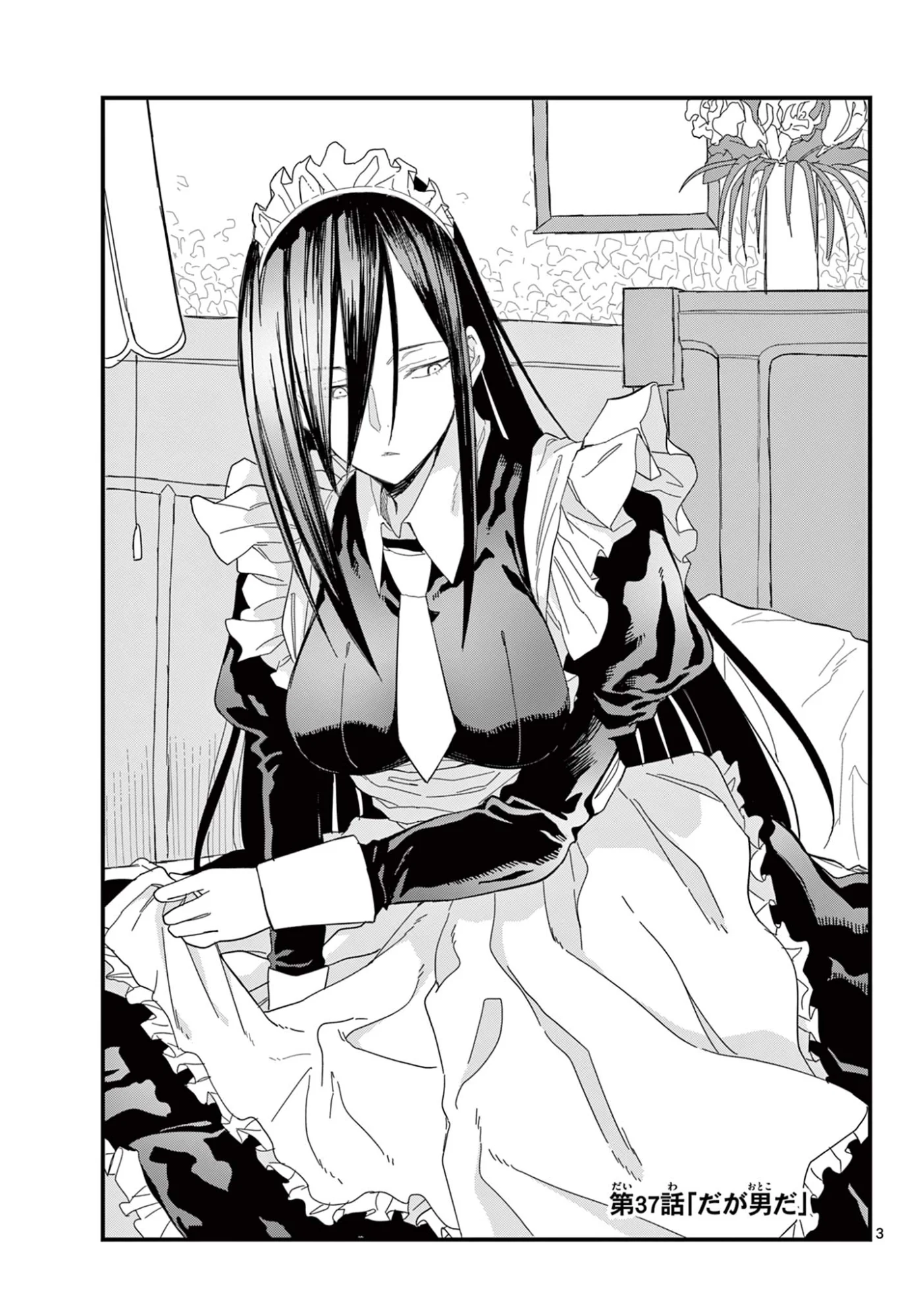 Heisei Wotaku Remembers Chapter 37 3ページ
