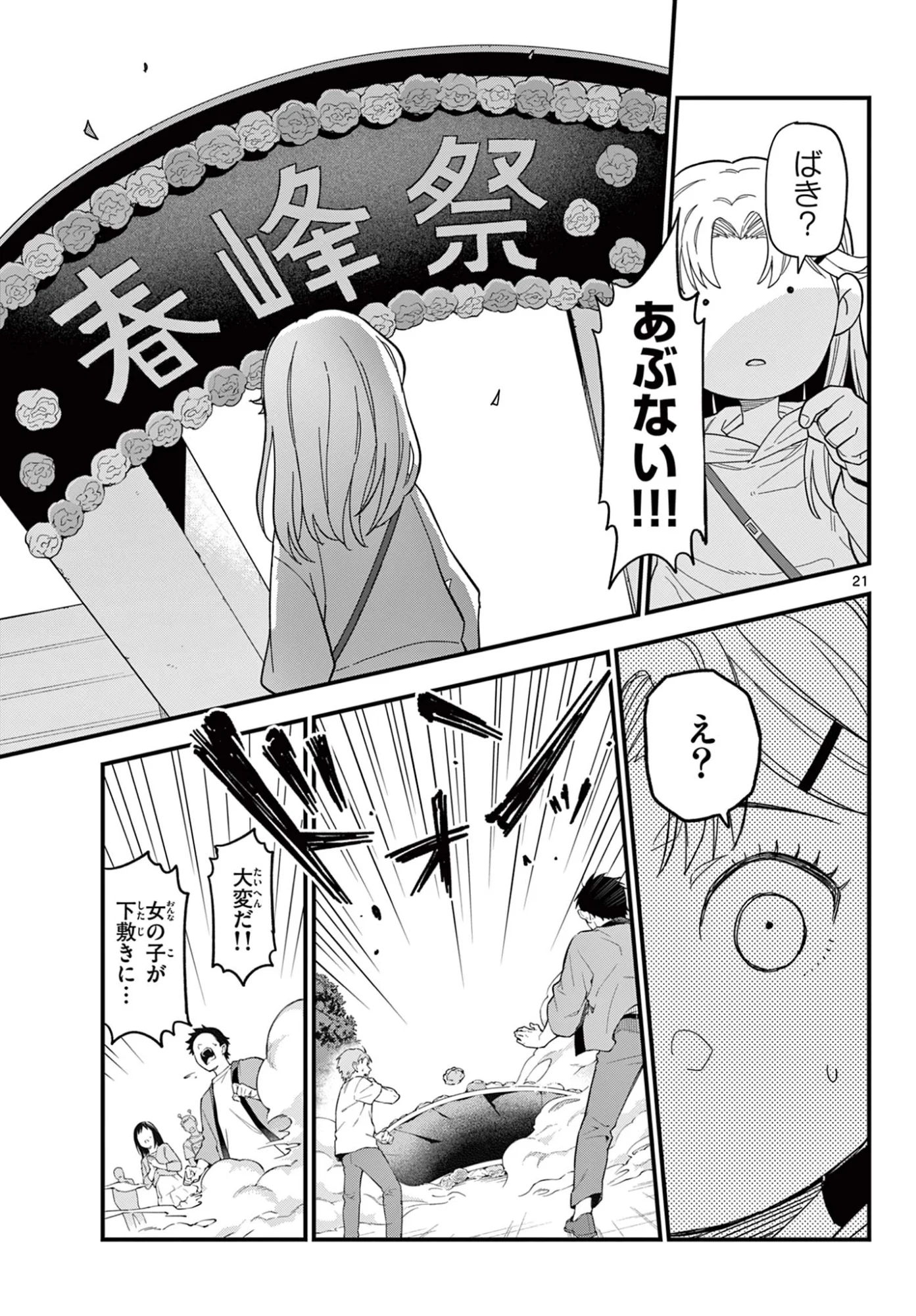 Heisei Wotaku Remembers Chapter 37 21ページ