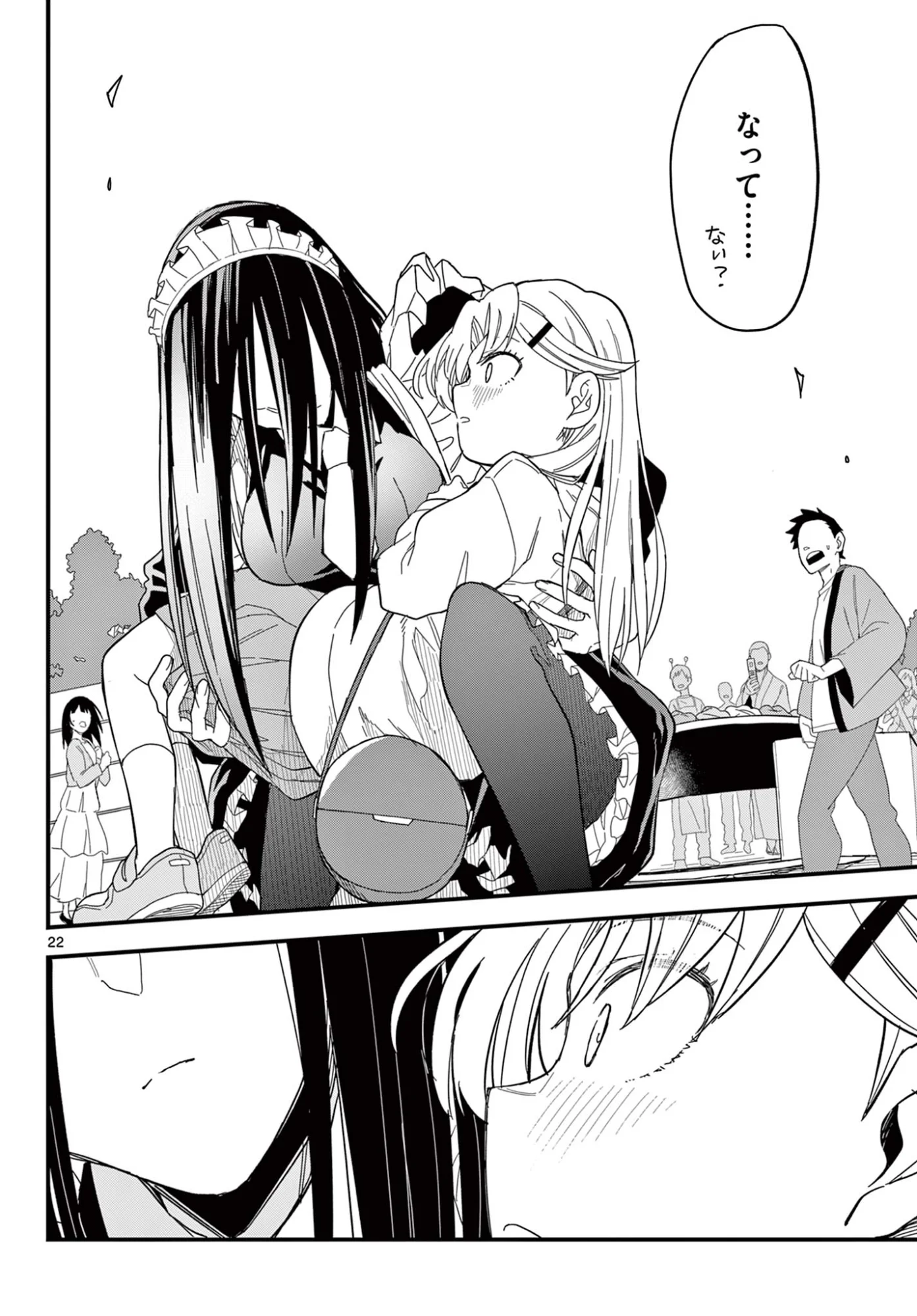 Heisei Wotaku Remembers Chapter 37 22ページ