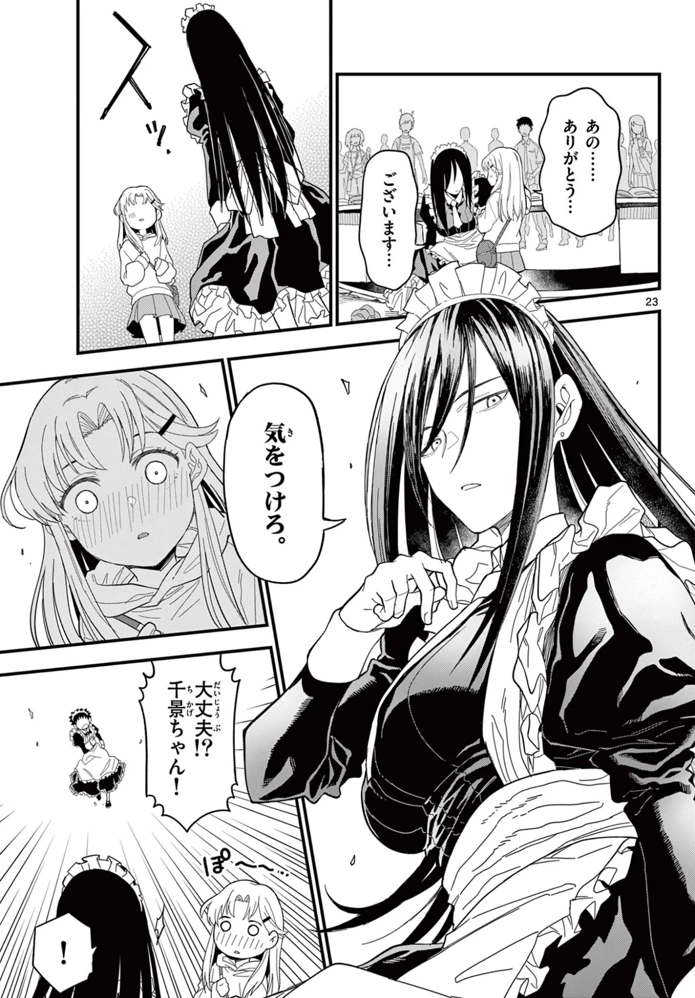Heisei Wotaku Remembers Chapter 37 23ページ