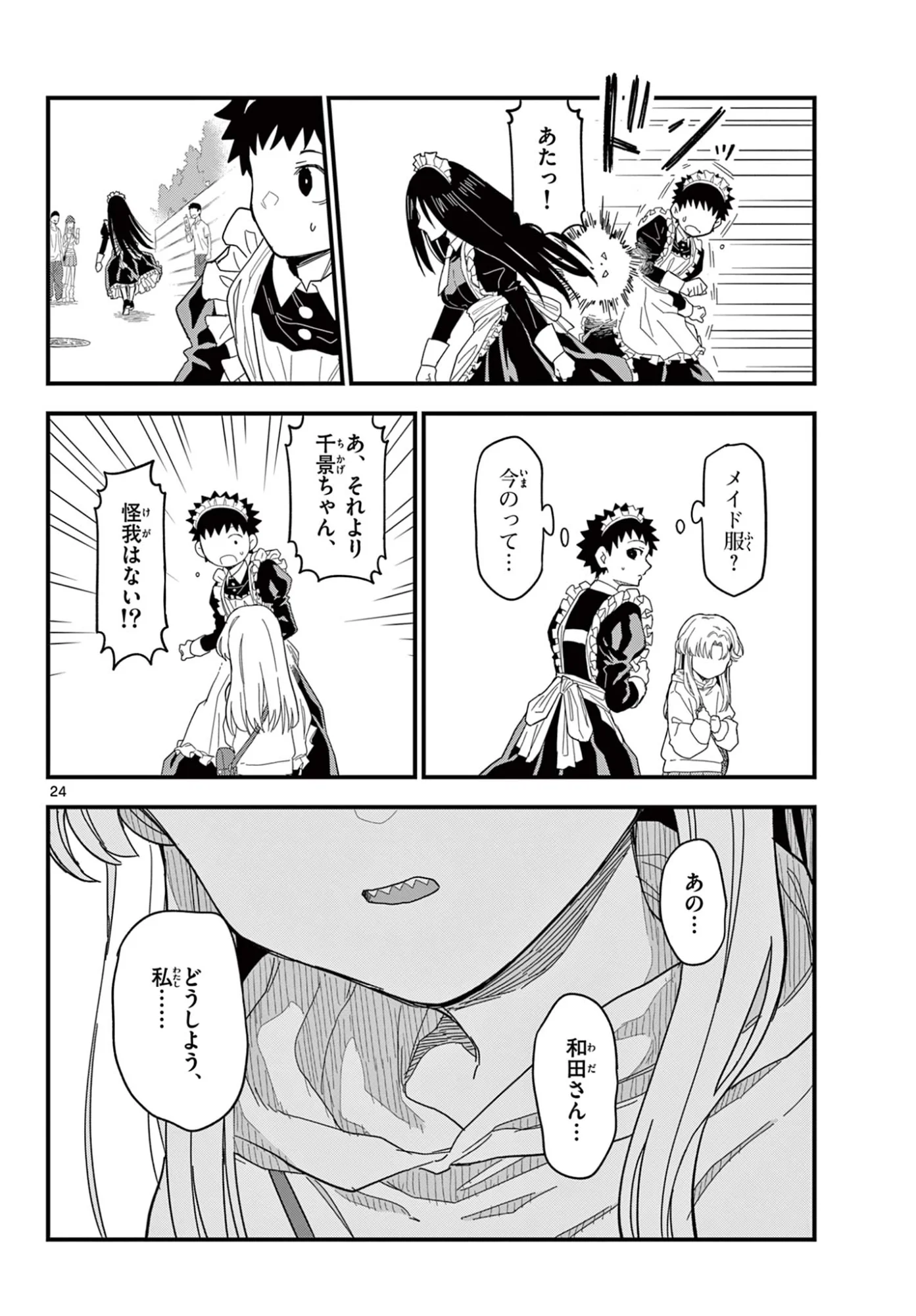 Heisei Wotaku Remembers Chapter 37 24ページ