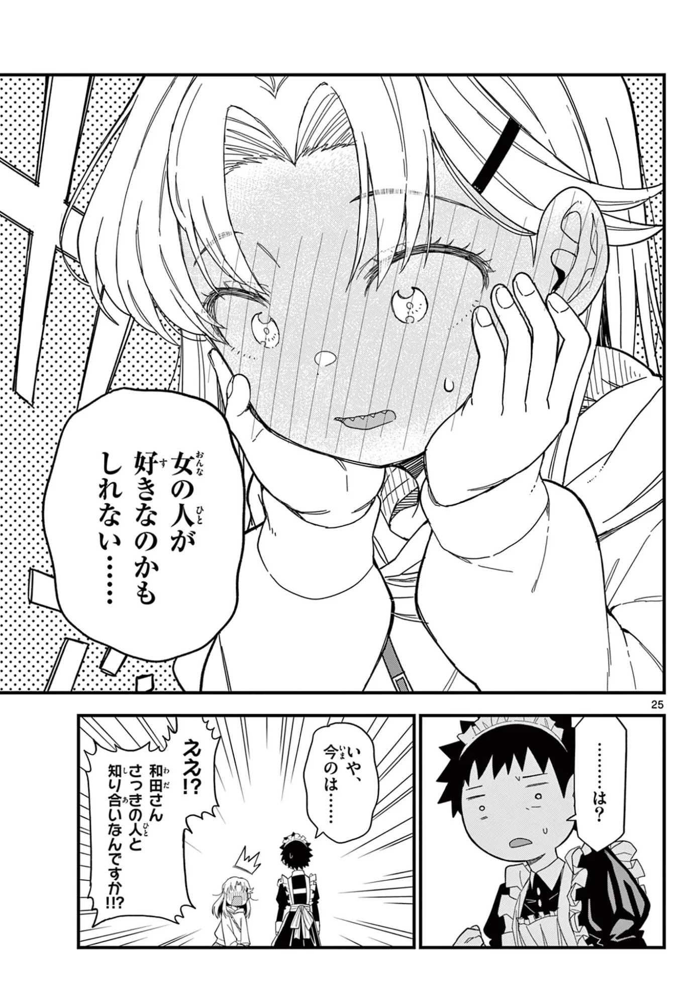 Heisei Wotaku Remembers Chapter 37 25ページ