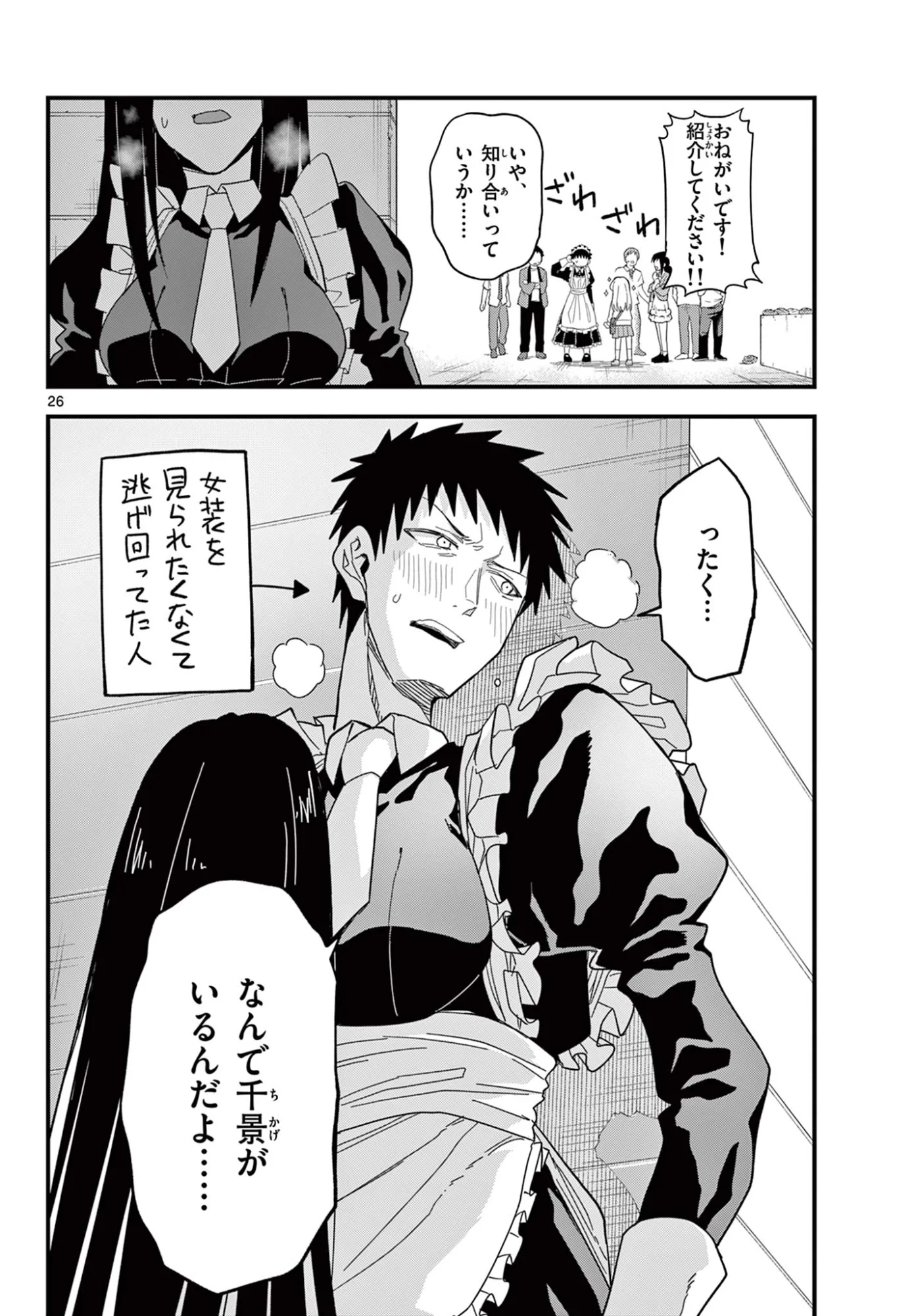 Heisei Wotaku Remembers Chapter 37 26ページ