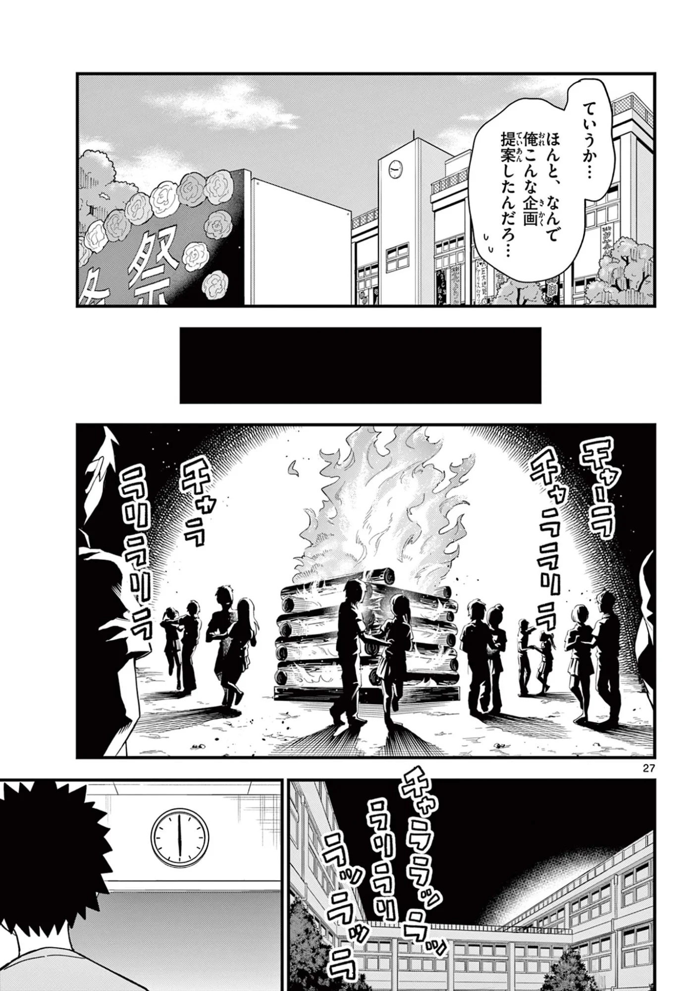Heisei Wotaku Remembers Chapter 37 27ページ