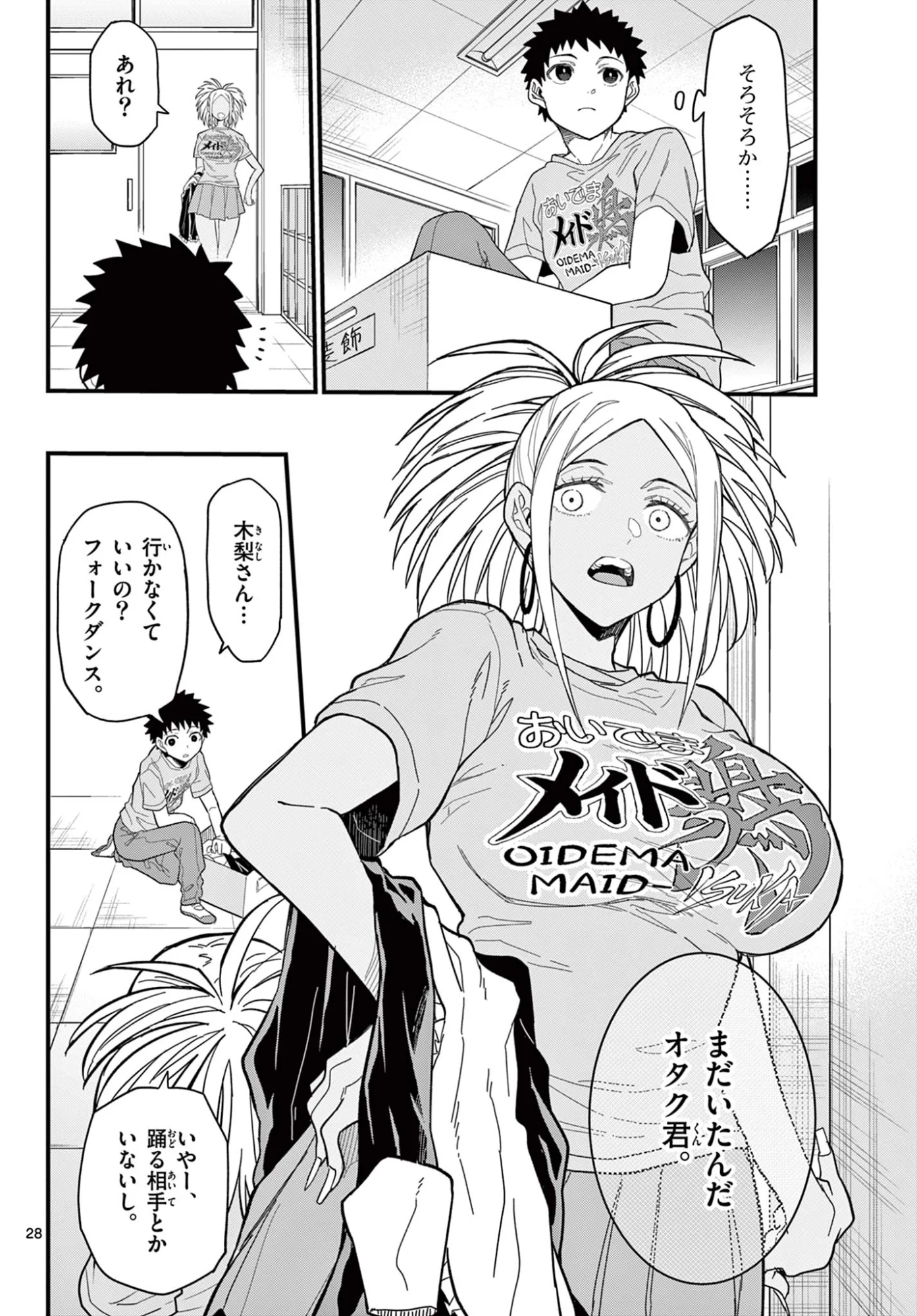 Heisei Wotaku Remembers Chapter 37 28ページ