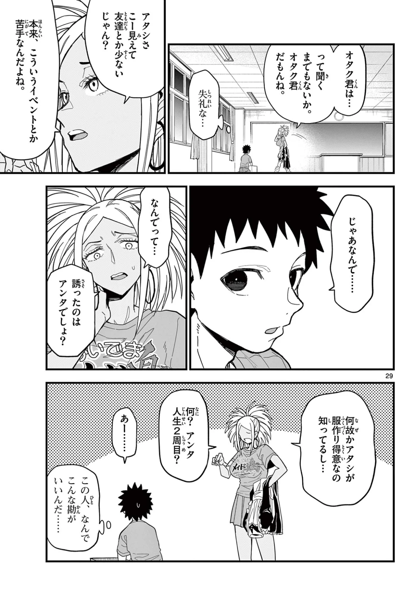Heisei Wotaku Remembers Chapter 37 29ページ