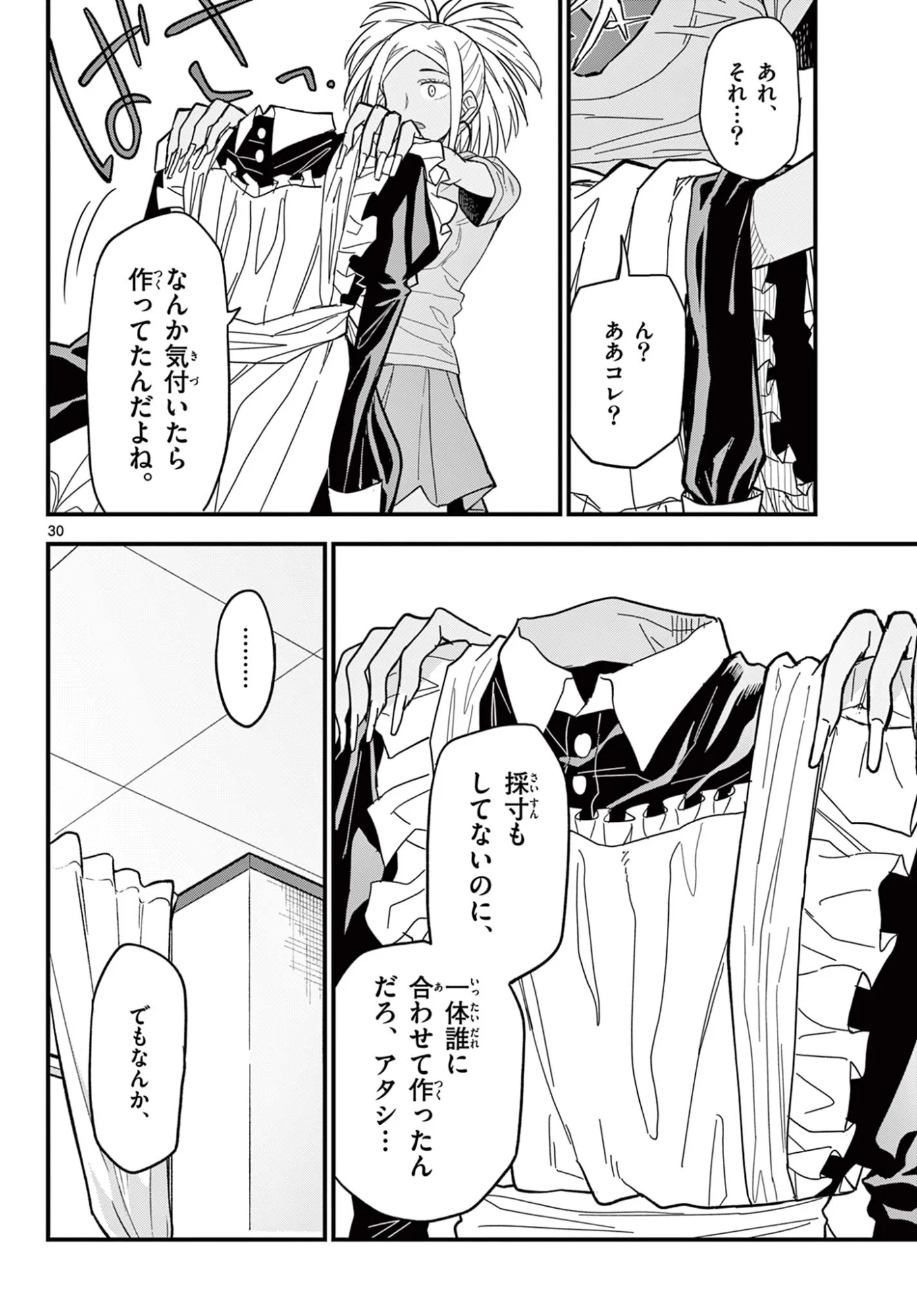 Heisei Wotaku Remembers Chapter 37 30ページ