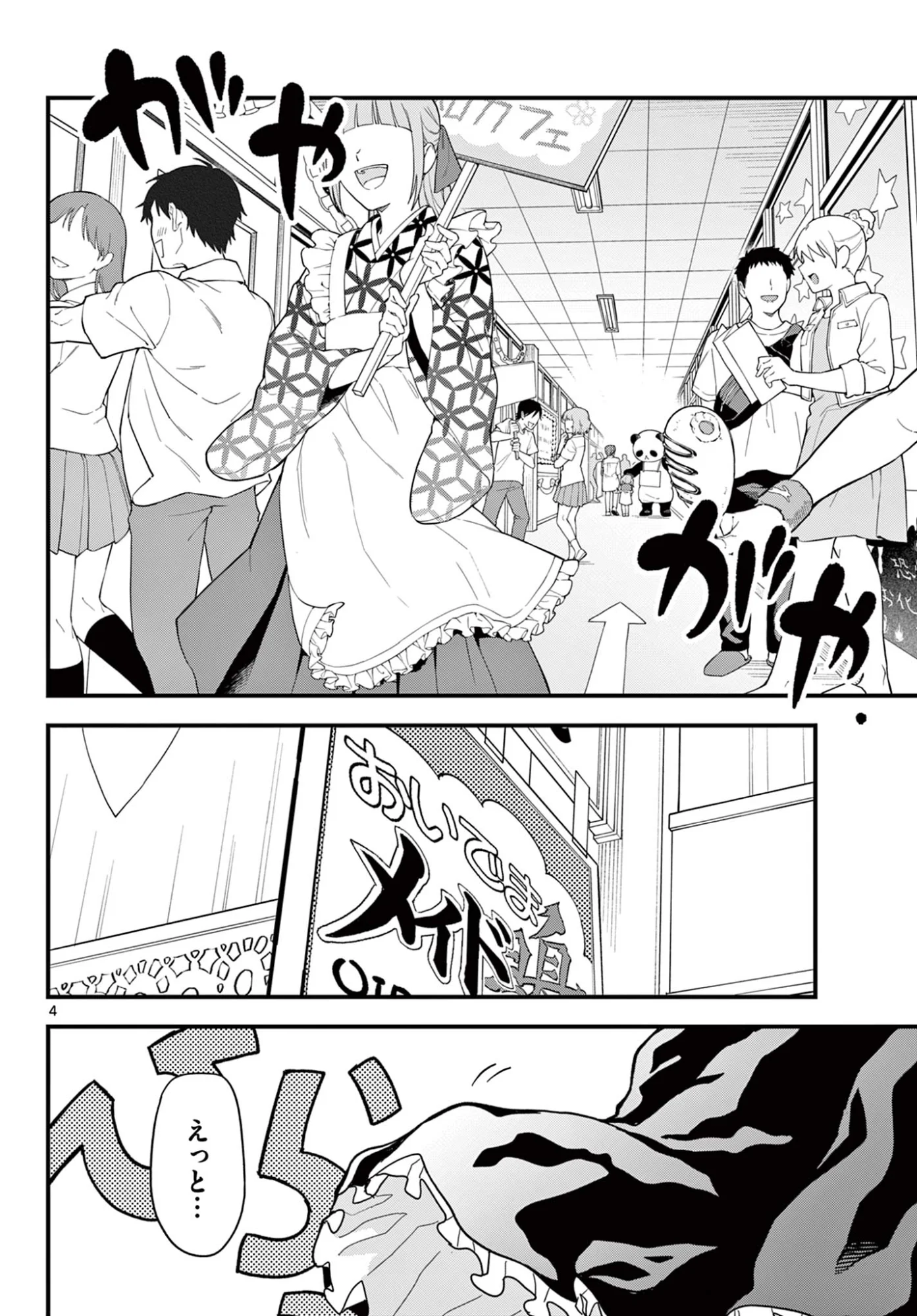 Heisei Wotaku Remembers Chapter 37 4ページ