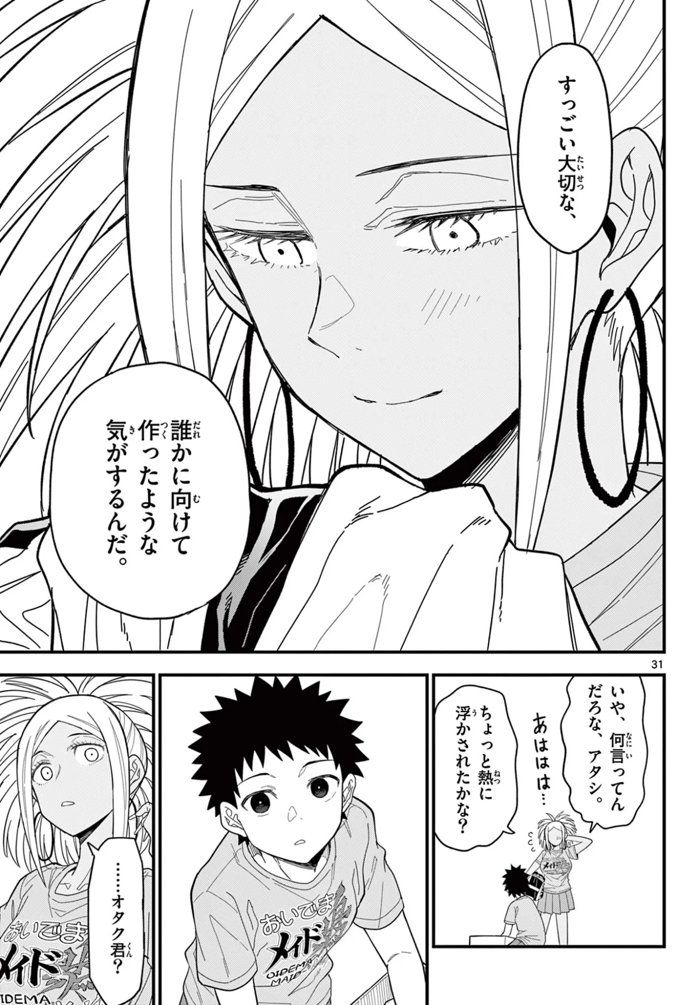Heisei Wotaku Remembers Chapter 37 31ページ