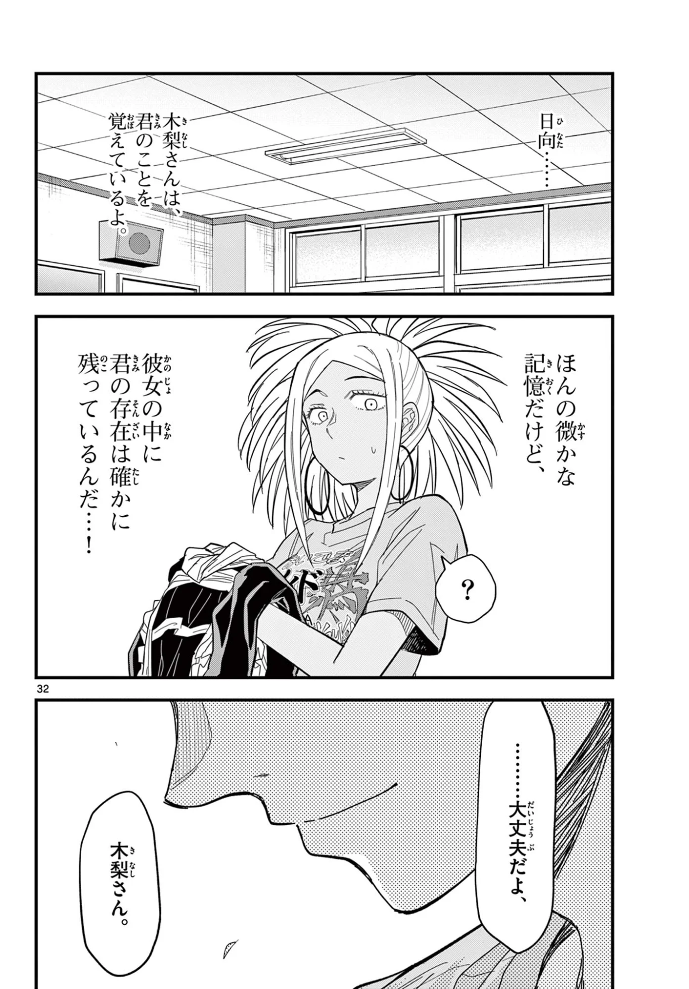 Heisei Wotaku Remembers Chapter 37 32ページ