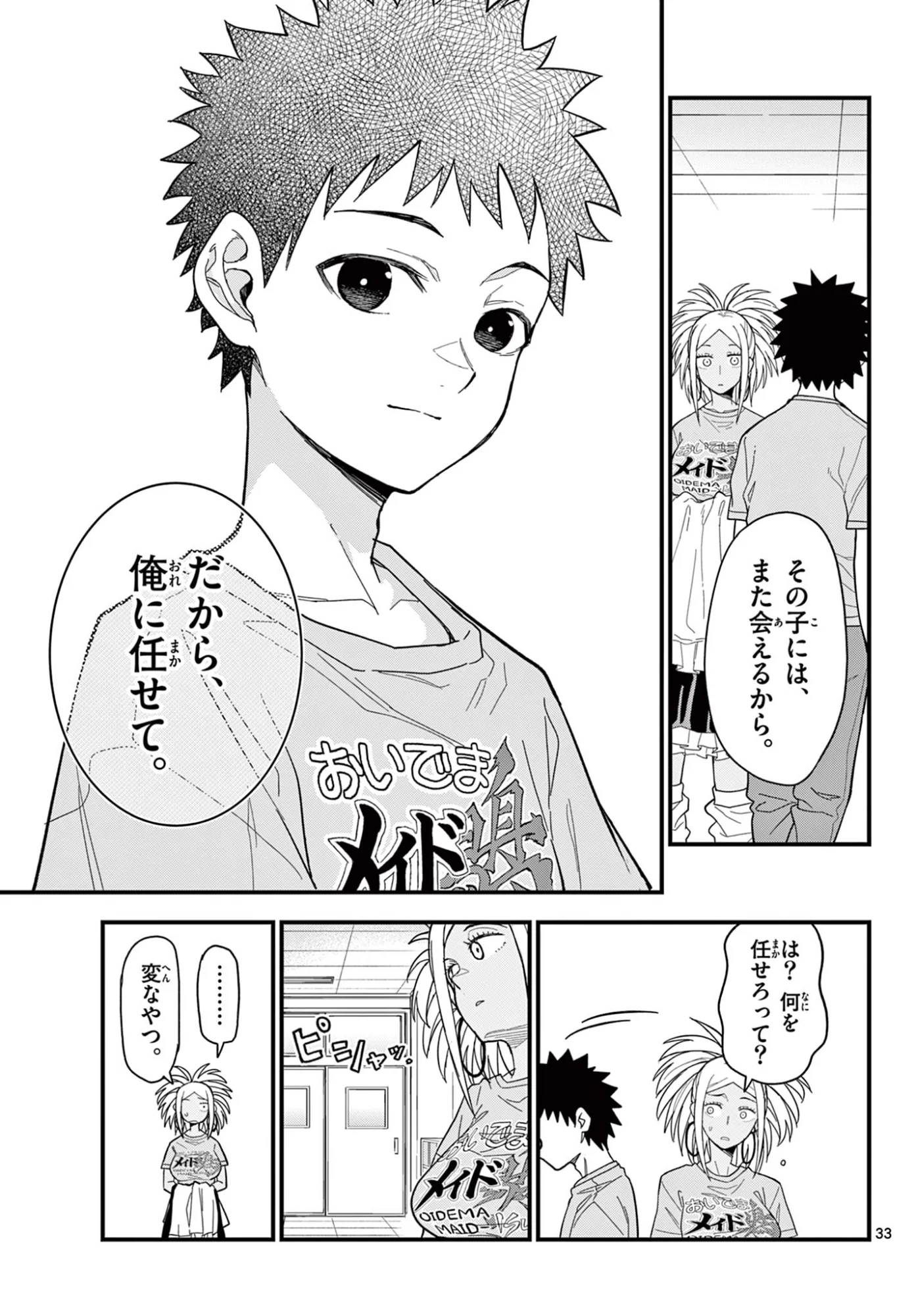 Heisei Wotaku Remembers Chapter 37 33ページ