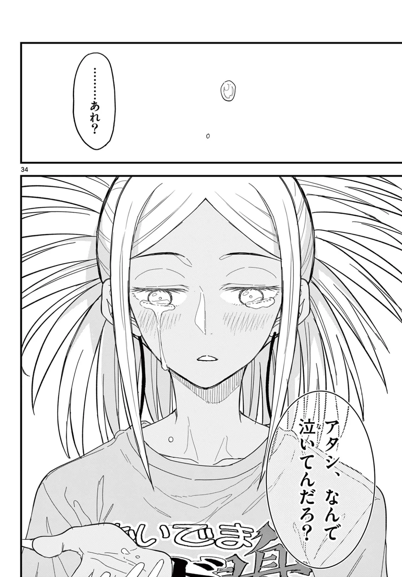 Heisei Wotaku Remembers Chapter 37 34ページ