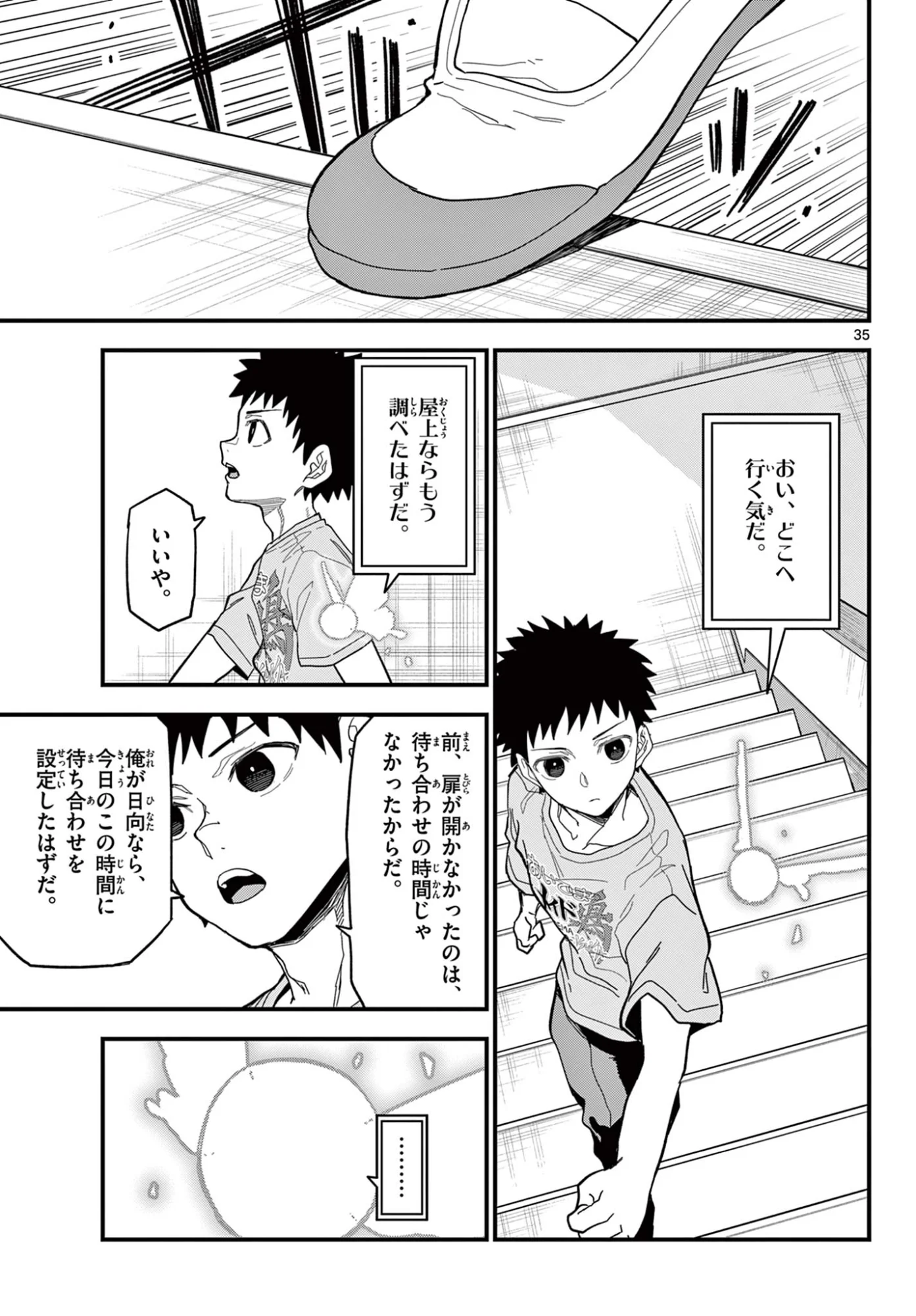 Heisei Wotaku Remembers Chapter 37 35ページ