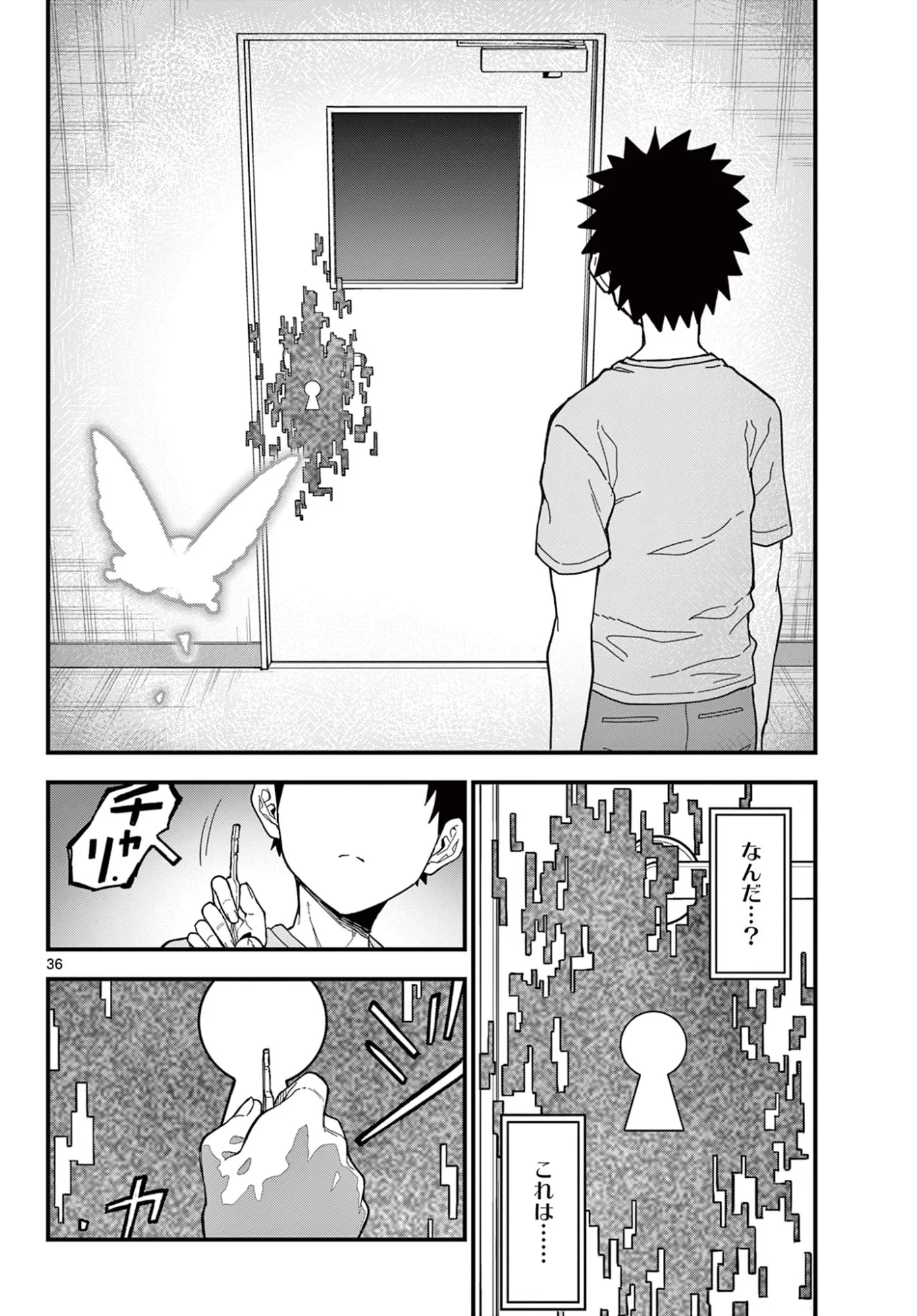 Heisei Wotaku Remembers Chapter 37 36ページ