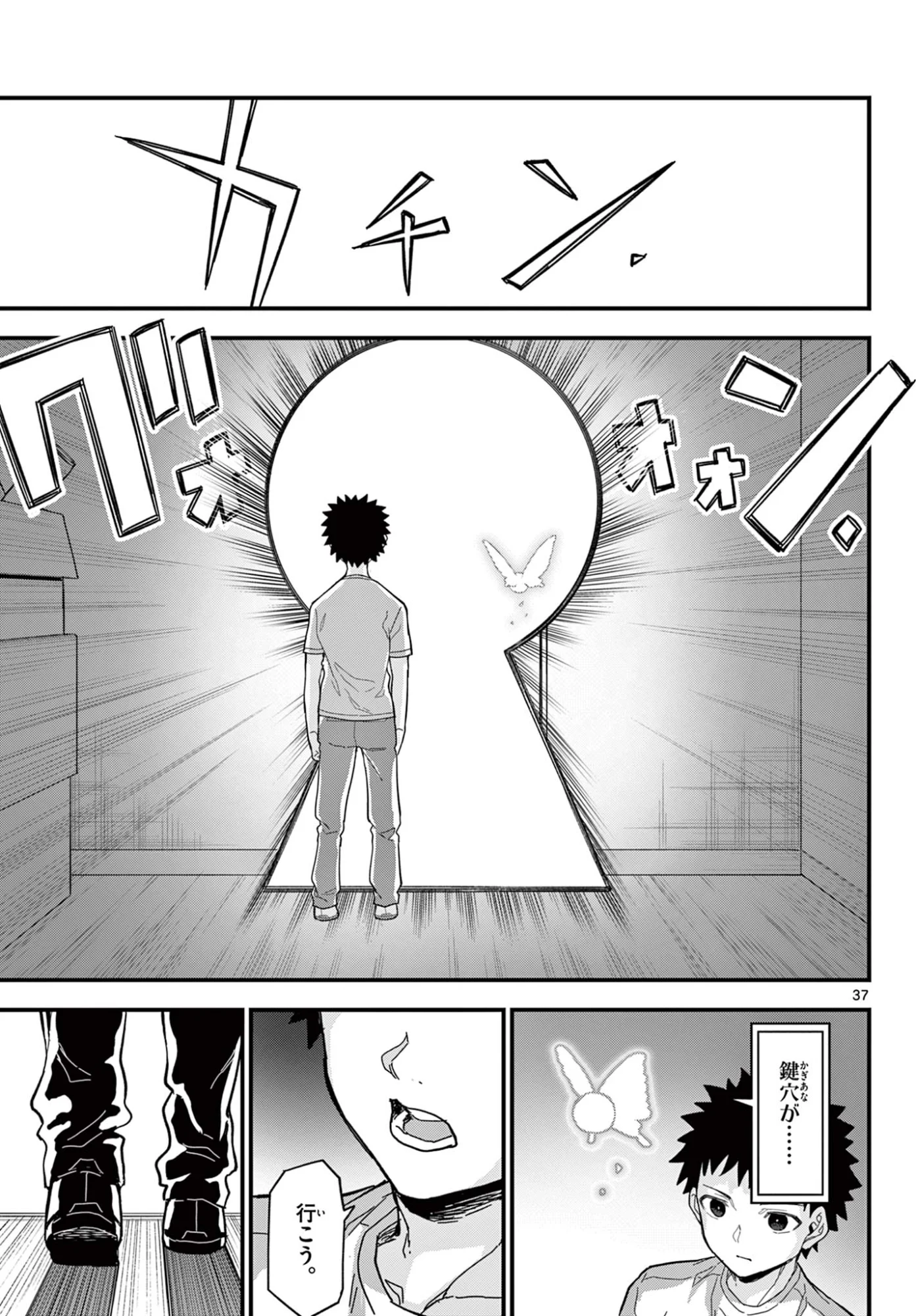 Heisei Wotaku Remembers Chapter 37 37ページ