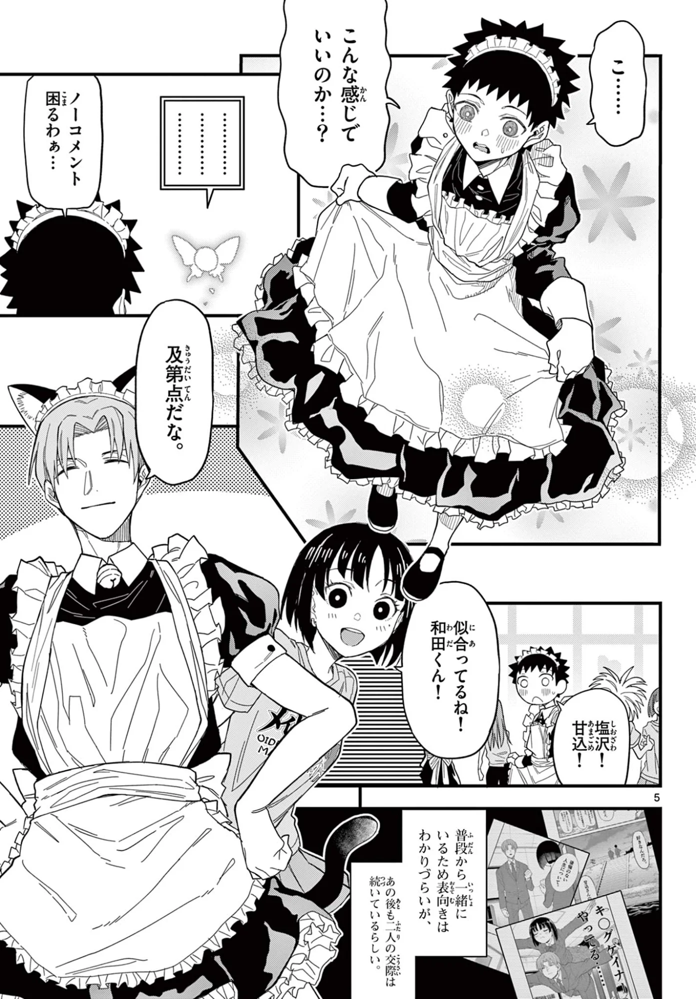 Heisei Wotaku Remembers Chapter 37 5ページ