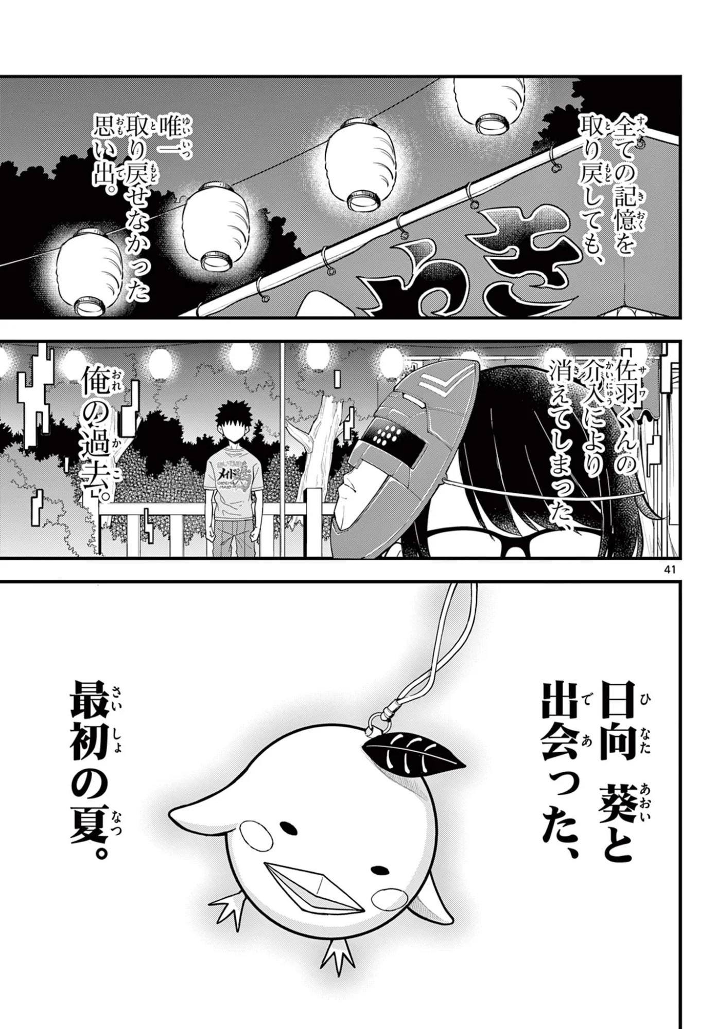 Heisei Wotaku Remembers Chapter 37 41ページ
