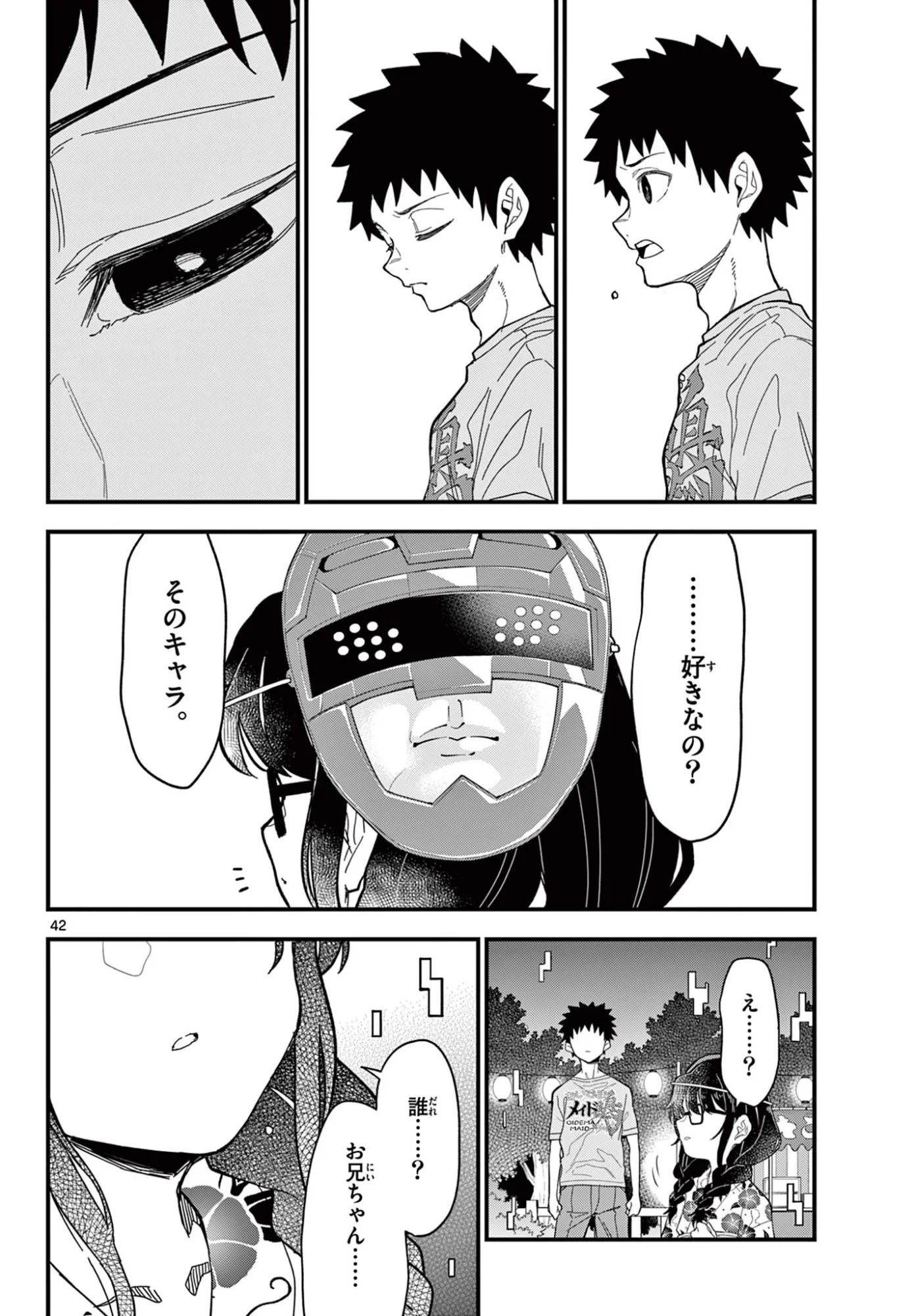 Heisei Wotaku Remembers Chapter 37 42ページ