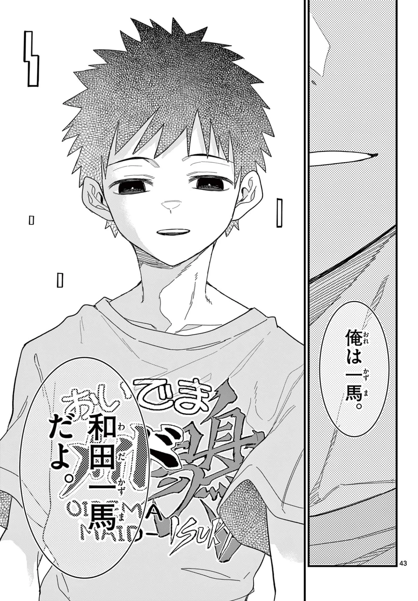 Heisei Wotaku Remembers Chapter 37 43ページ