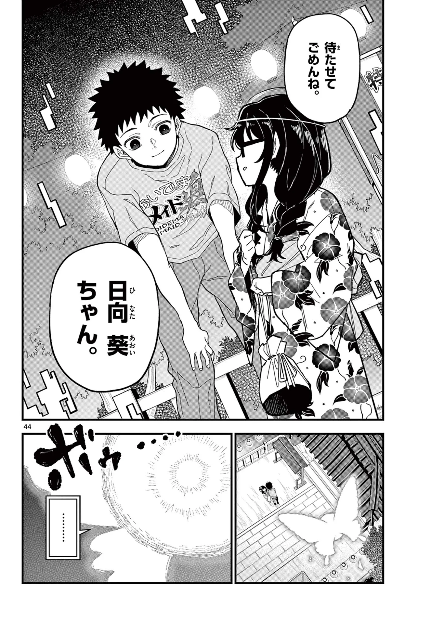 Heisei Wotaku Remembers Chapter 37 44ページ
