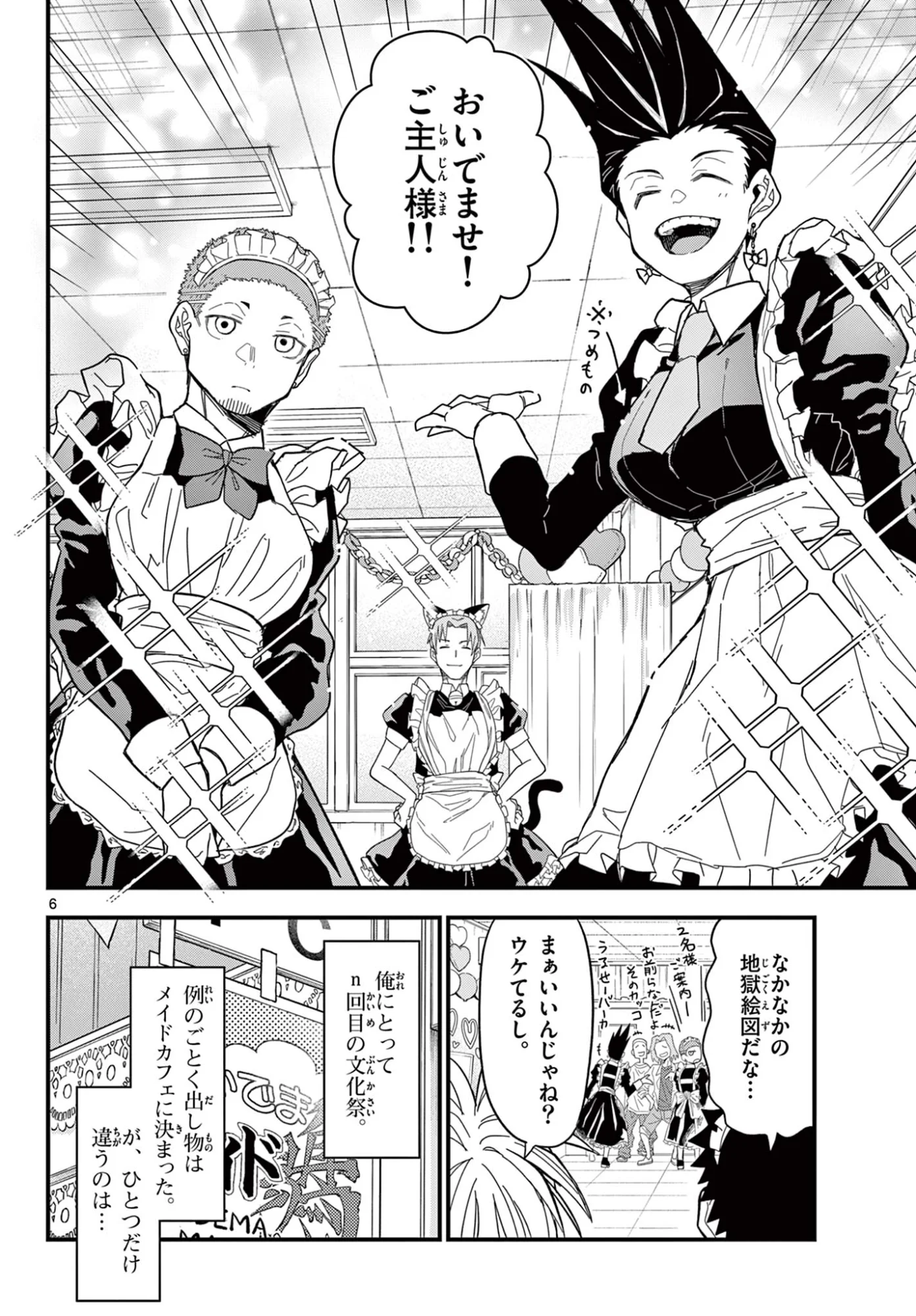 Heisei Wotaku Remembers Chapter 37 6ページ