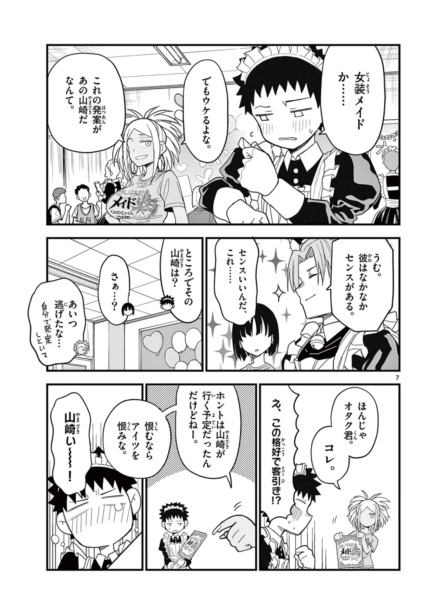 Heisei Wotaku Remembers Chapter 37 7ページ