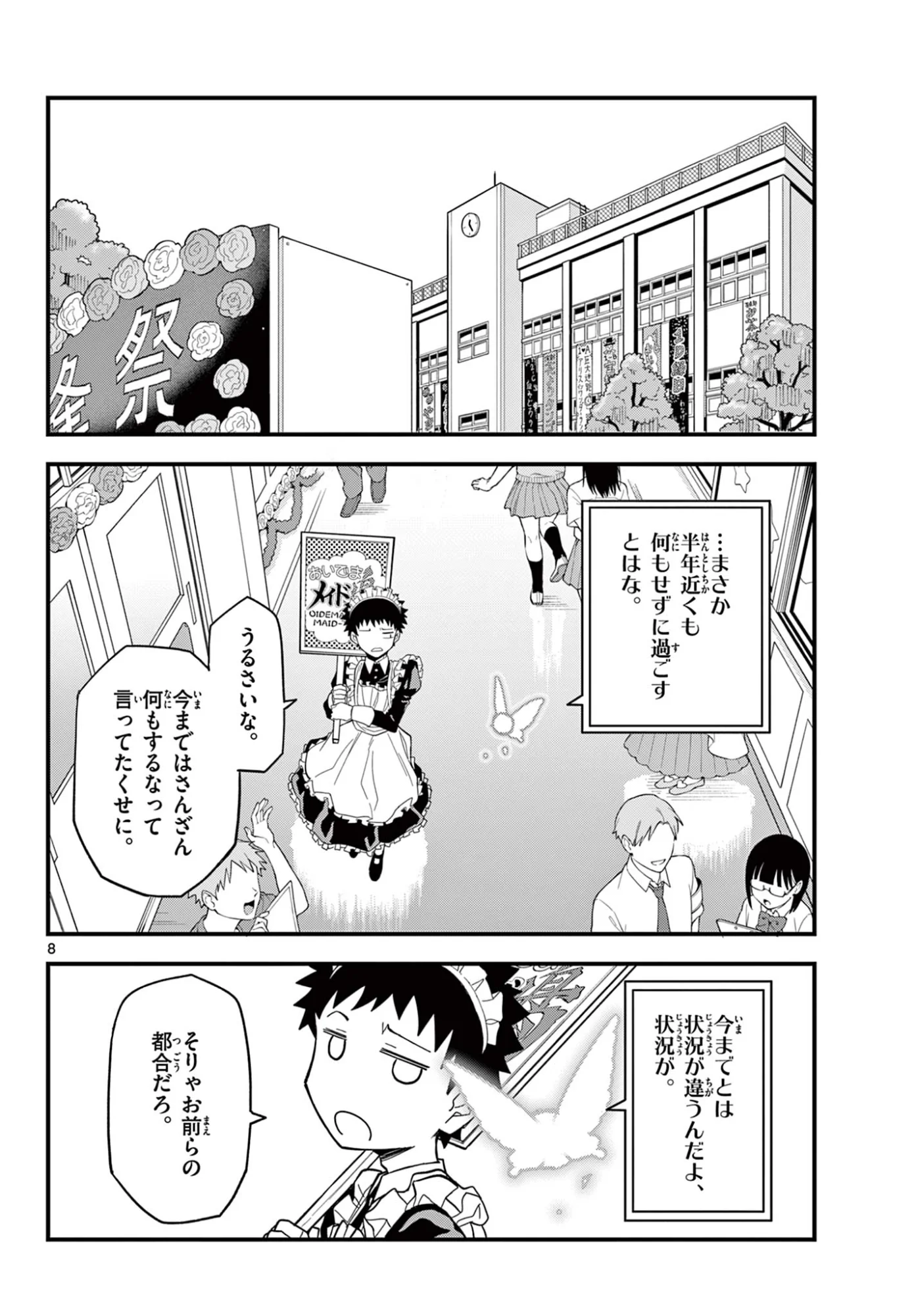 Heisei Wotaku Remembers Chapter 37 8ページ