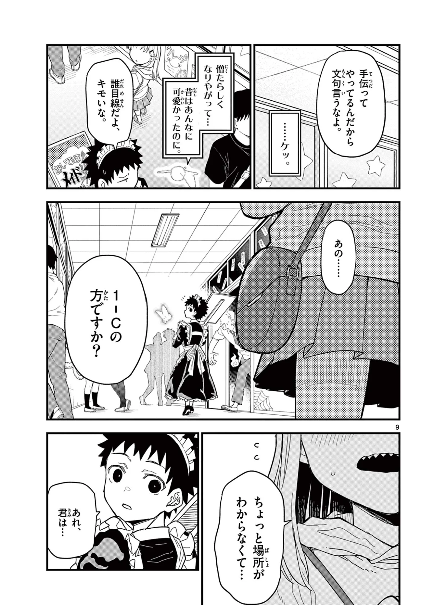 Heisei Wotaku Remembers Chapter 37 9ページ