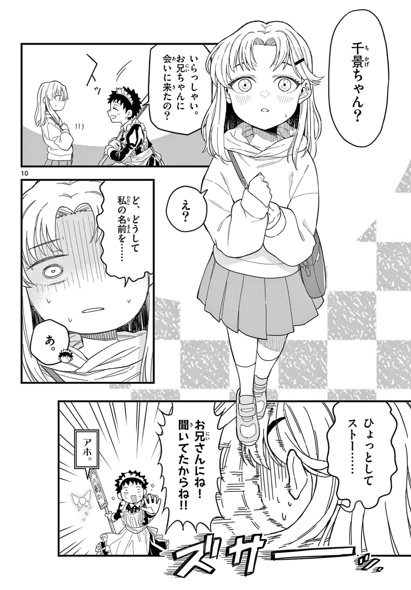Heisei Wotaku Remembers Chapter 37 10ページ