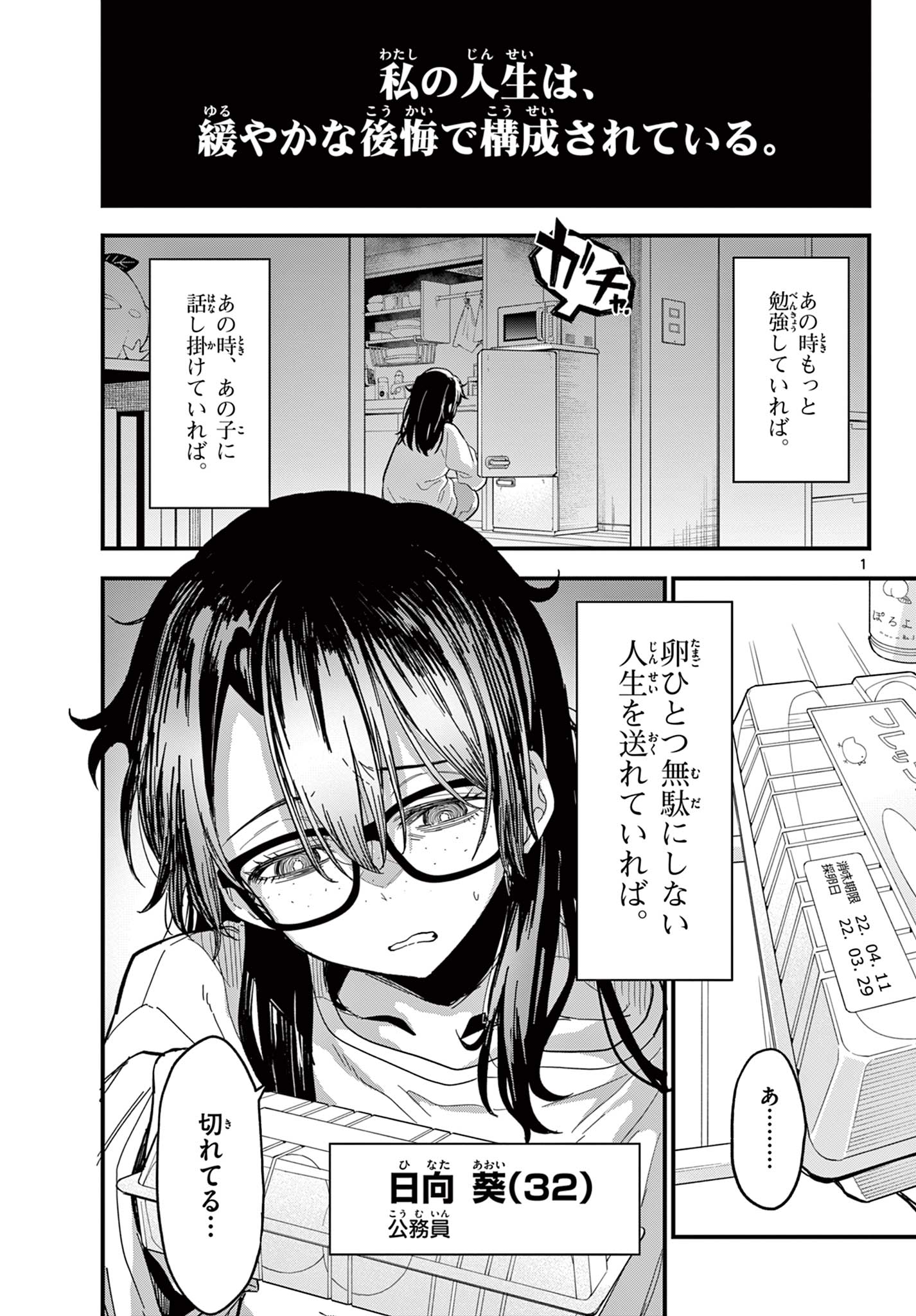 Heisei Wotaku Remembers Chapter 38 1ページ