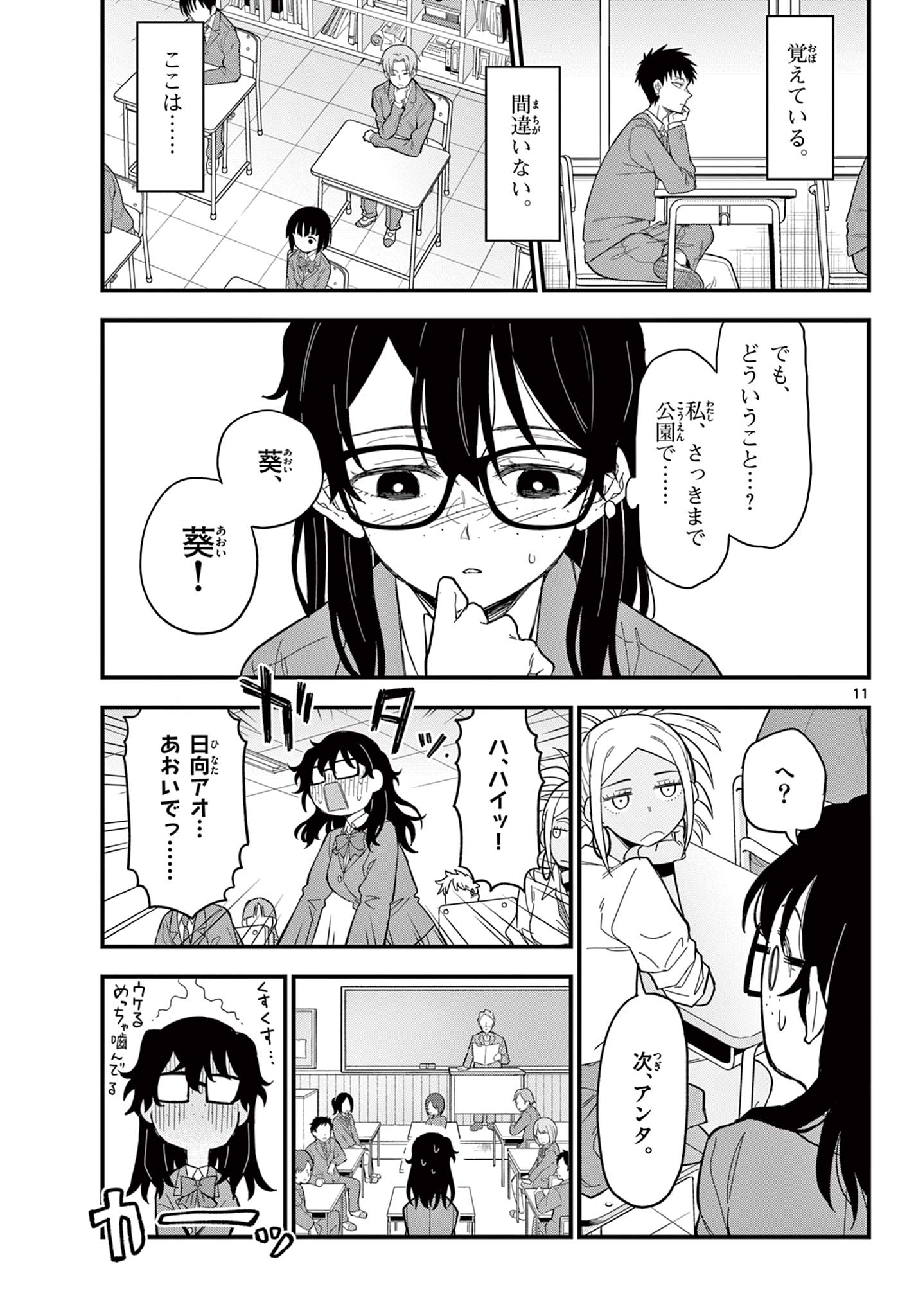 Heisei Wotaku Remembers Chapter 38 11ページ