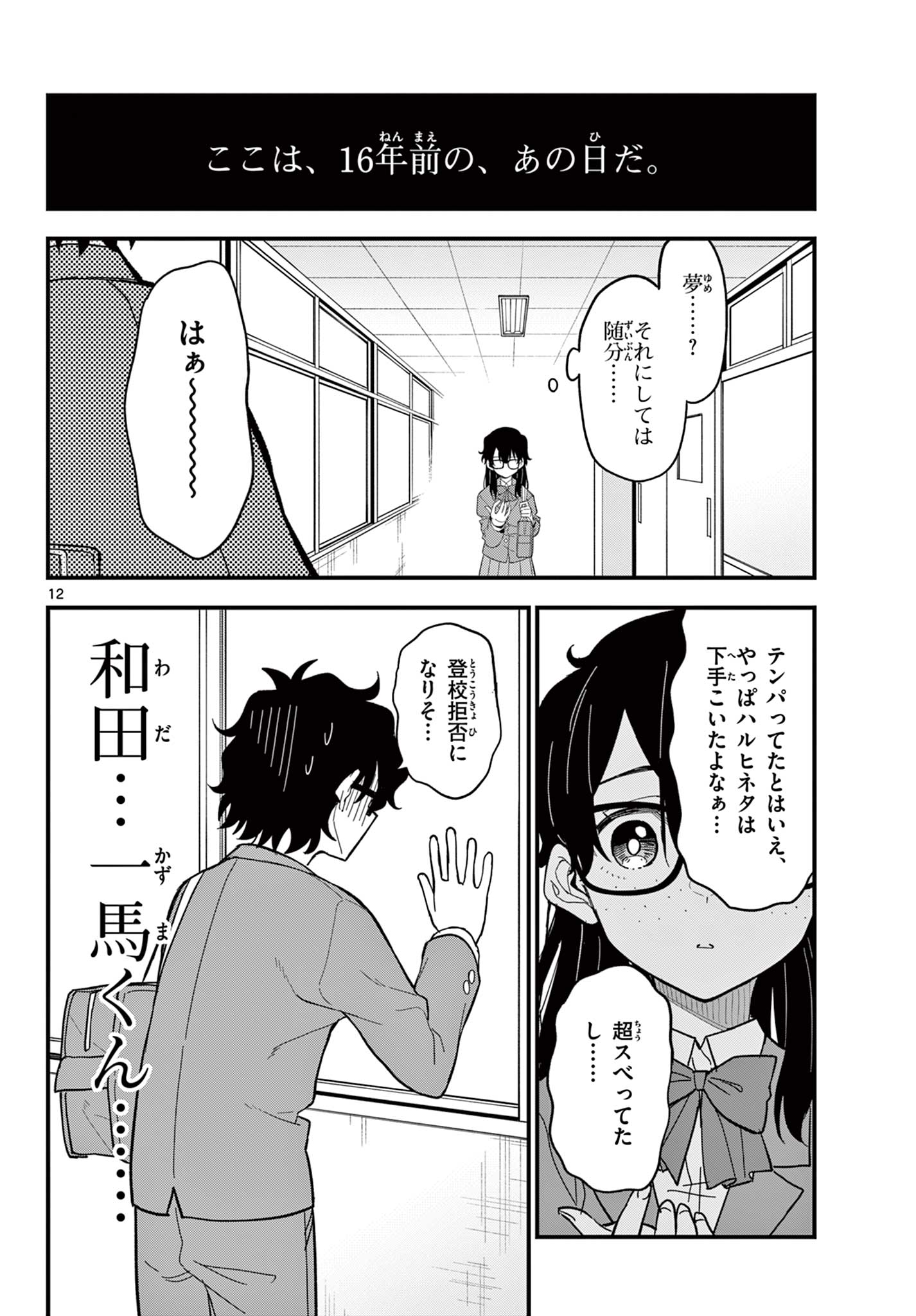 Heisei Wotaku Remembers Chapter 38 12ページ