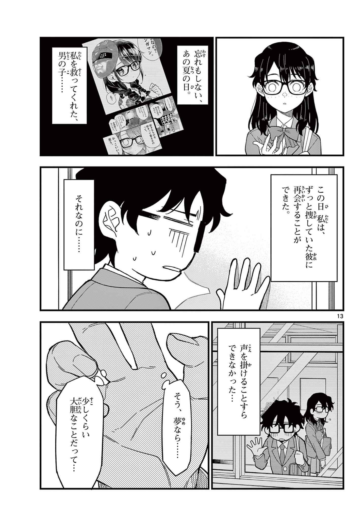 Heisei Wotaku Remembers Chapter 38 13ページ