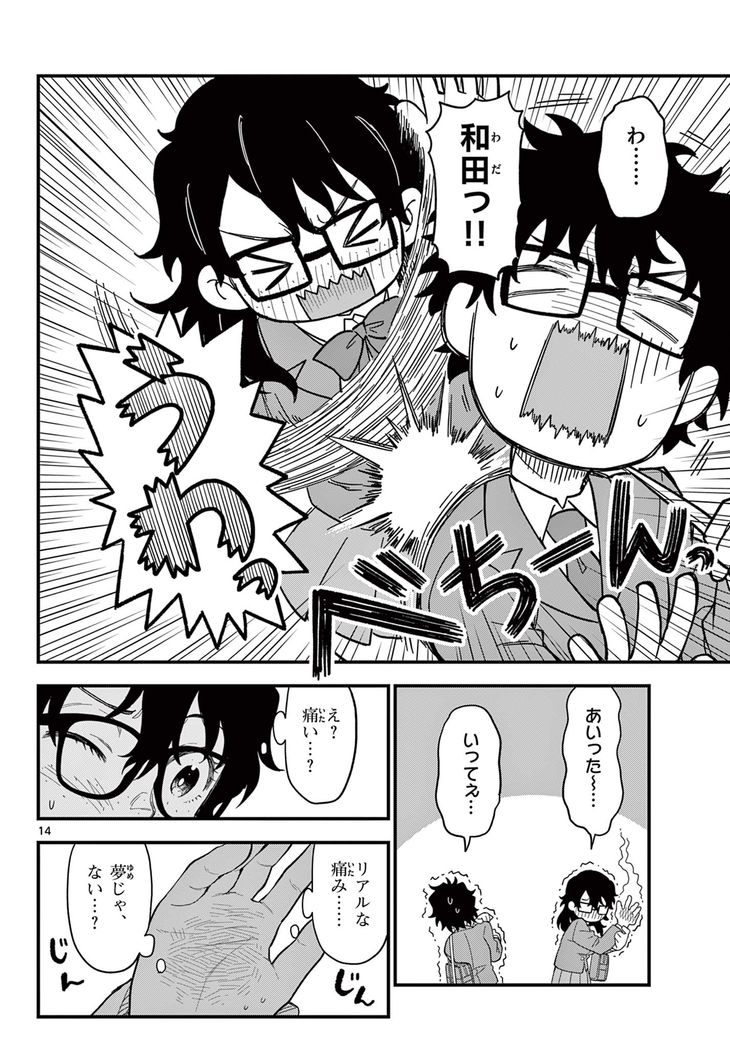 Heisei Wotaku Remembers Chapter 38 14ページ