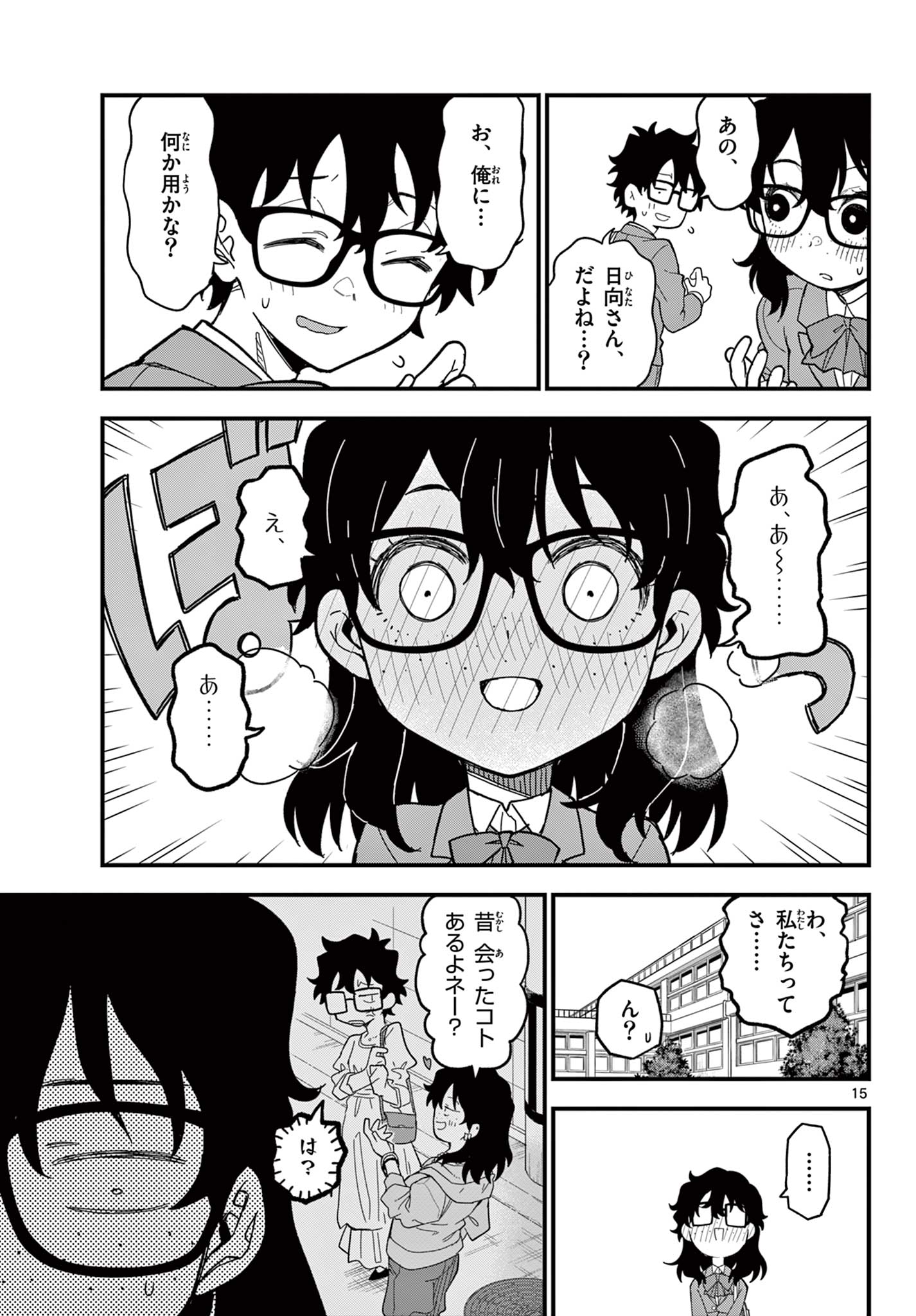 Heisei Wotaku Remembers Chapter 38 15ページ