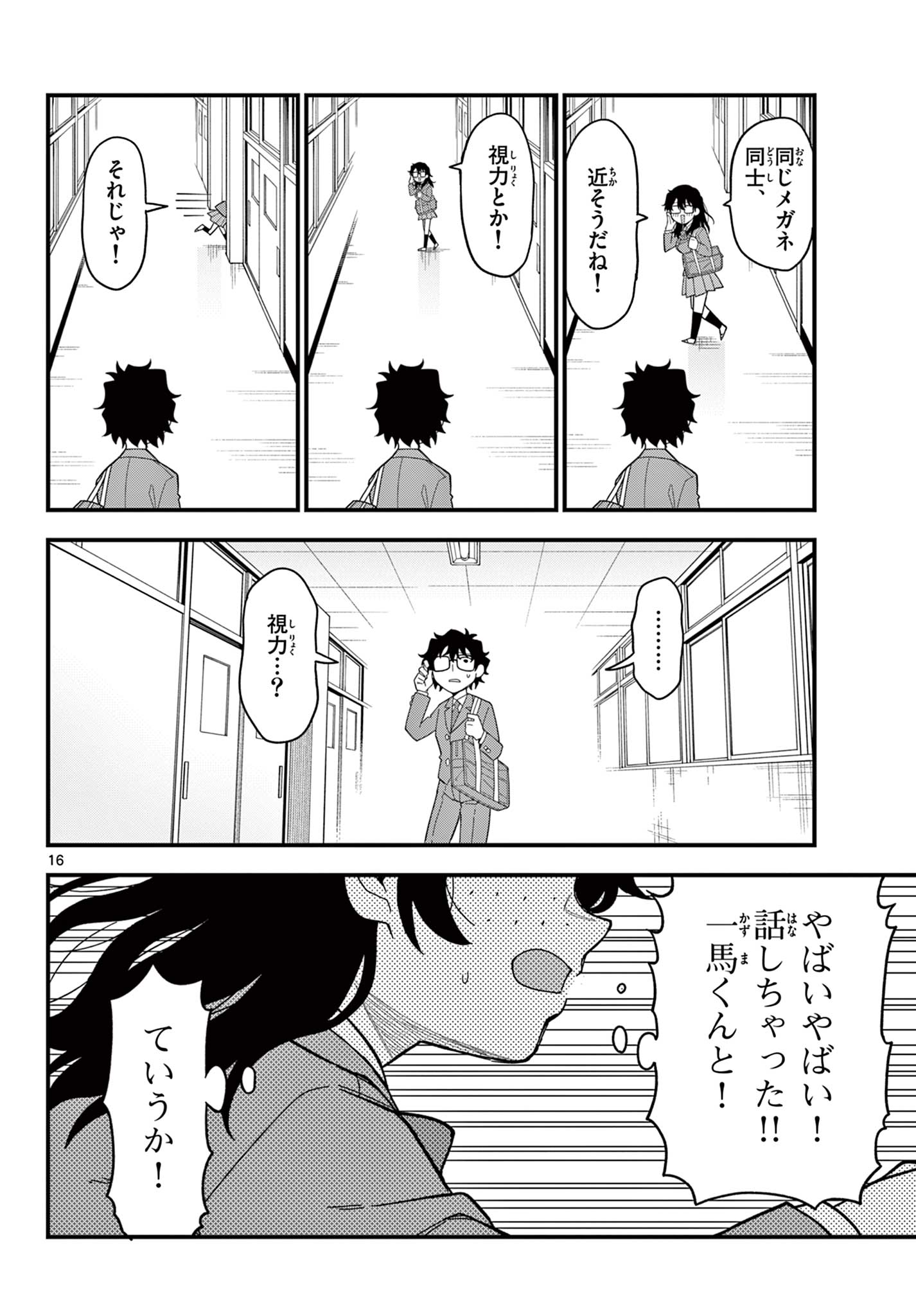 Heisei Wotaku Remembers Chapter 38 16ページ