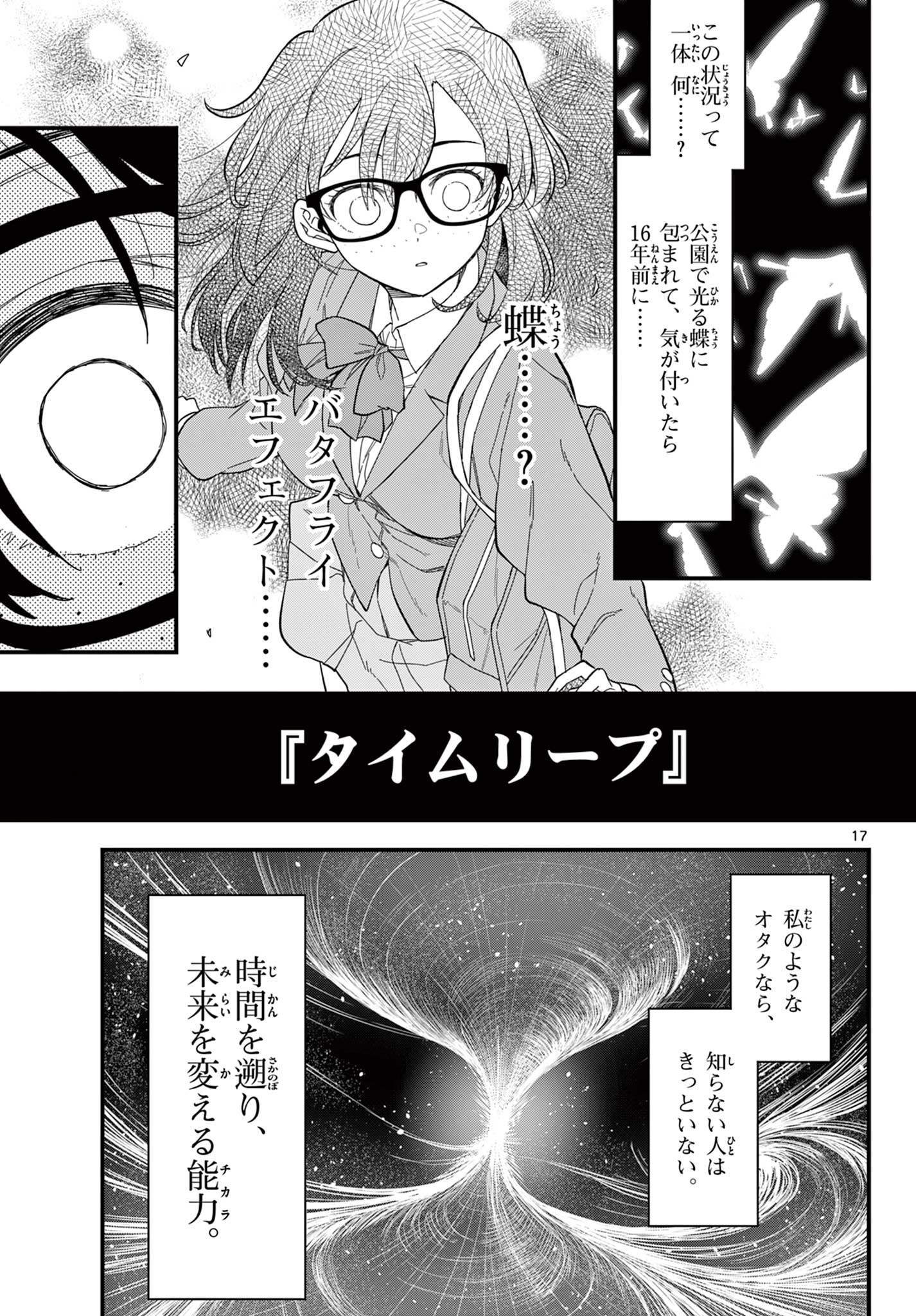 Heisei Wotaku Remembers Chapter 38 17ページ