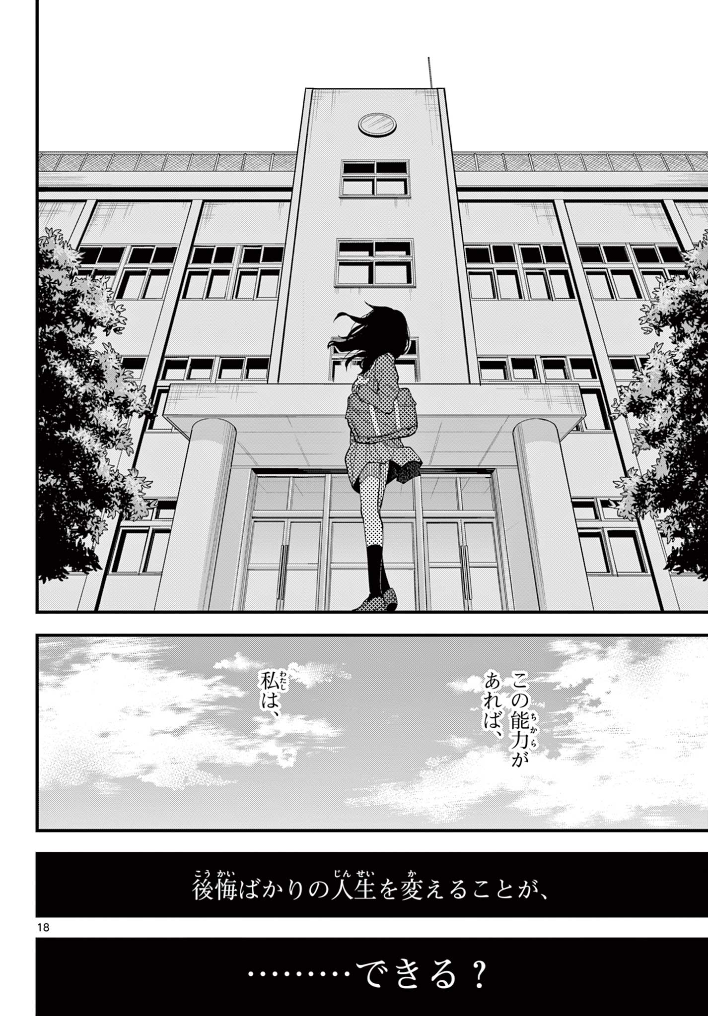 Heisei Wotaku Remembers Chapter 38 18ページ