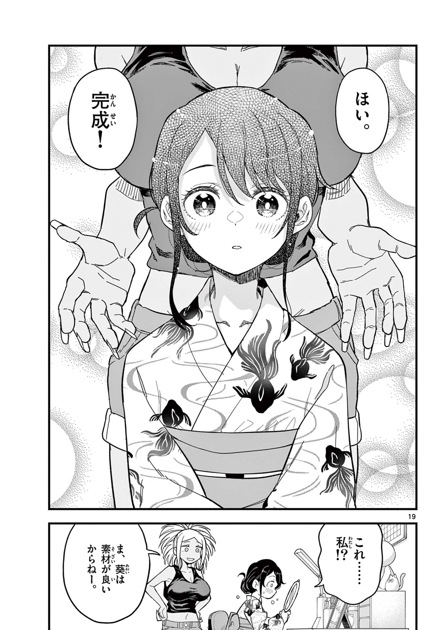 Heisei Wotaku Remembers Chapter 38 19ページ