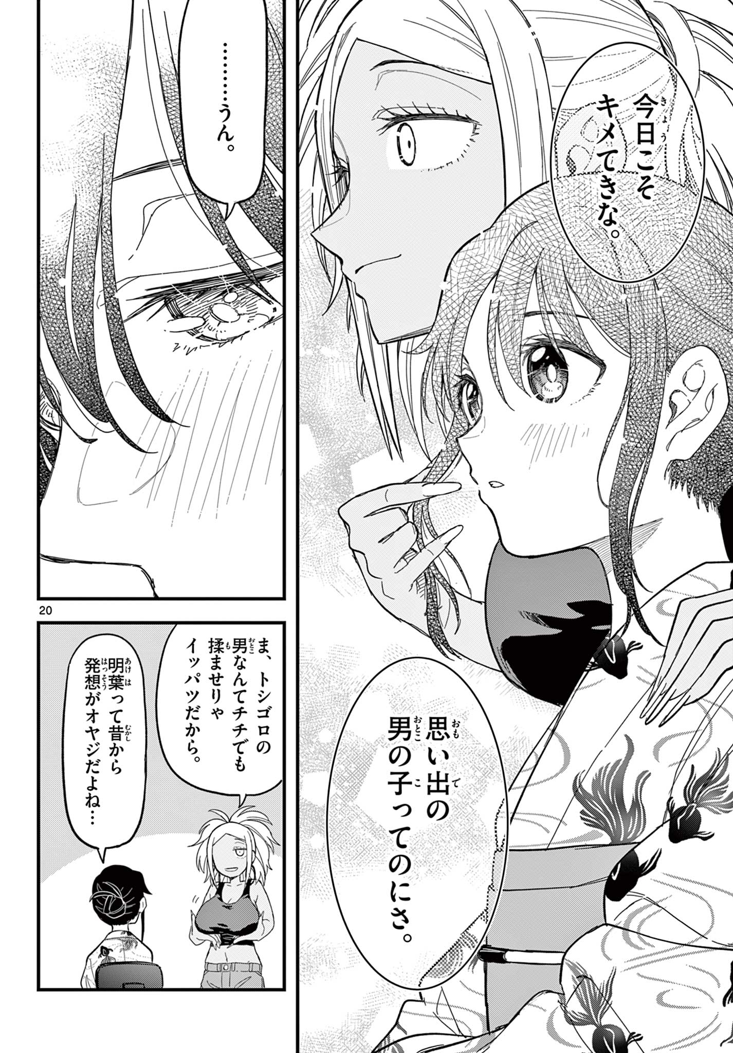 Heisei Wotaku Remembers Chapter 38 20ページ