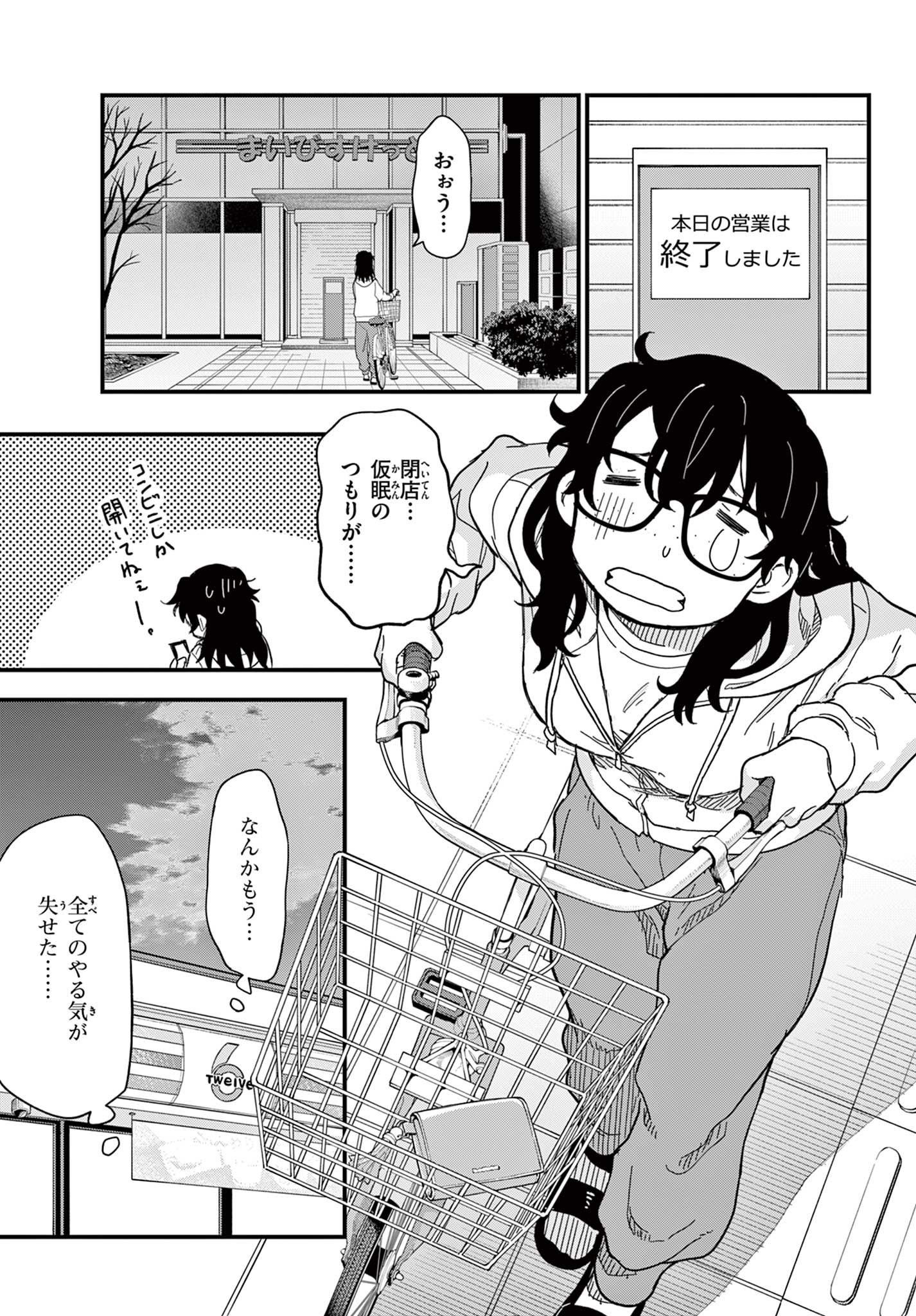 Heisei Wotaku Remembers Chapter 38 3ページ
