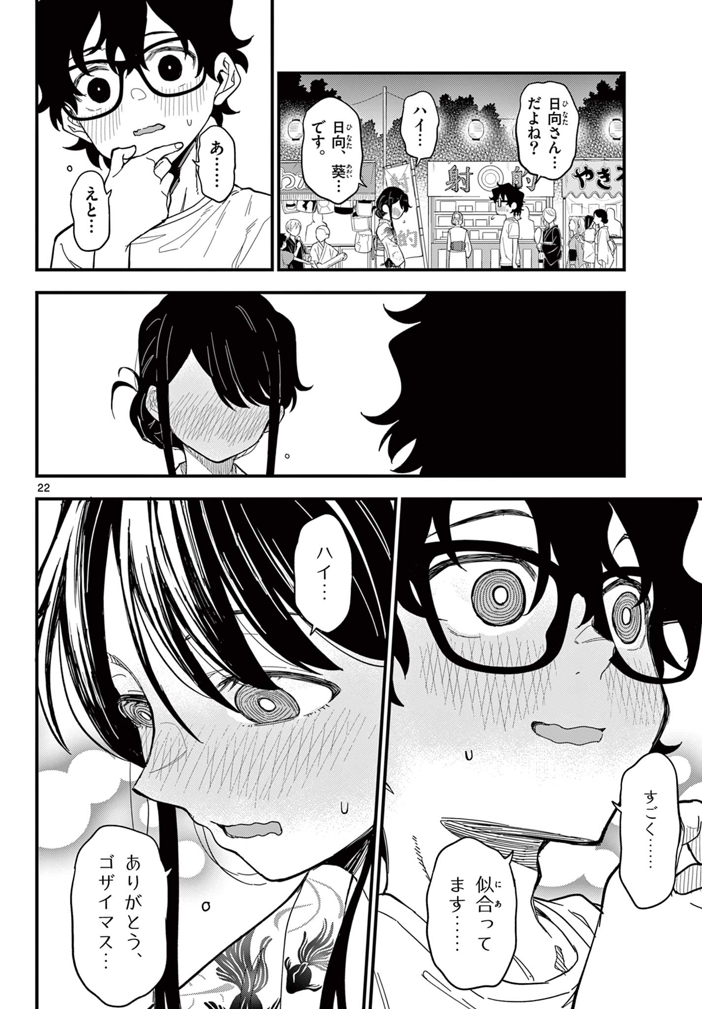 Heisei Wotaku Remembers Chapter 38 22ページ